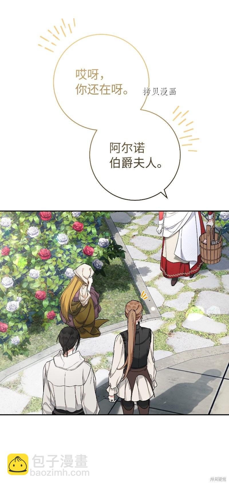 婚姻買賣 - 第57話(2/2) - 3