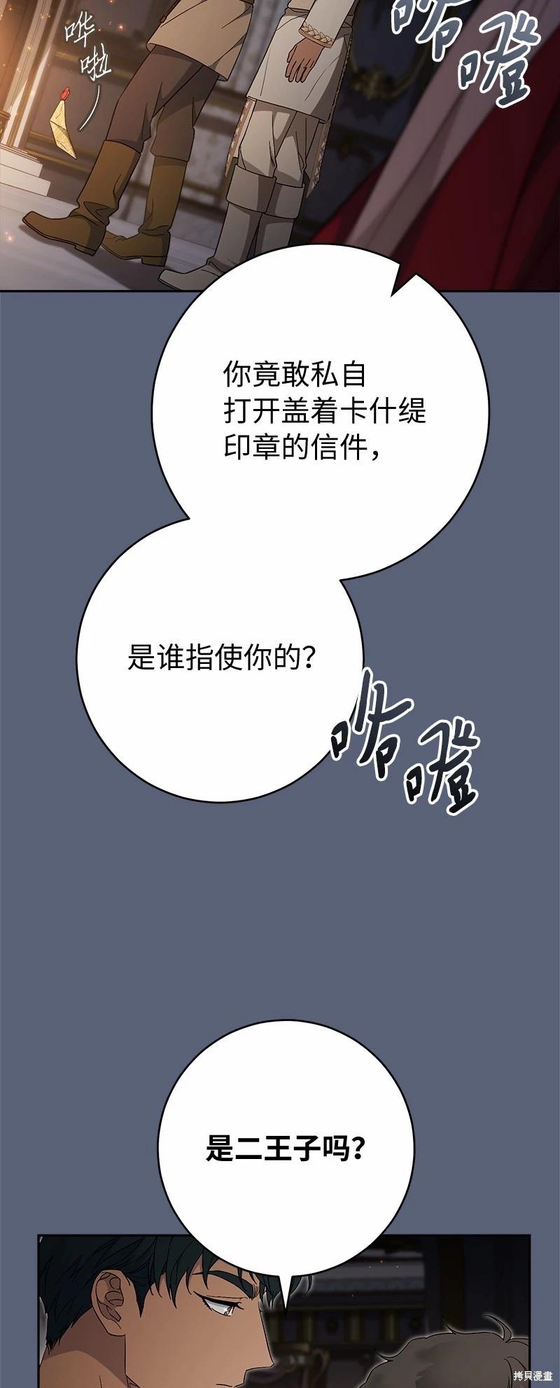 婚姻買賣 - 第85話(2/2) - 5