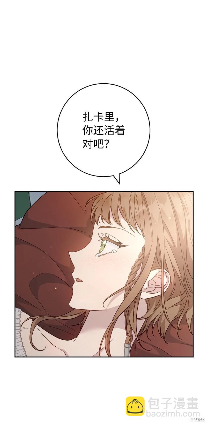 婚姻買賣 - 第89話(1/3) - 3