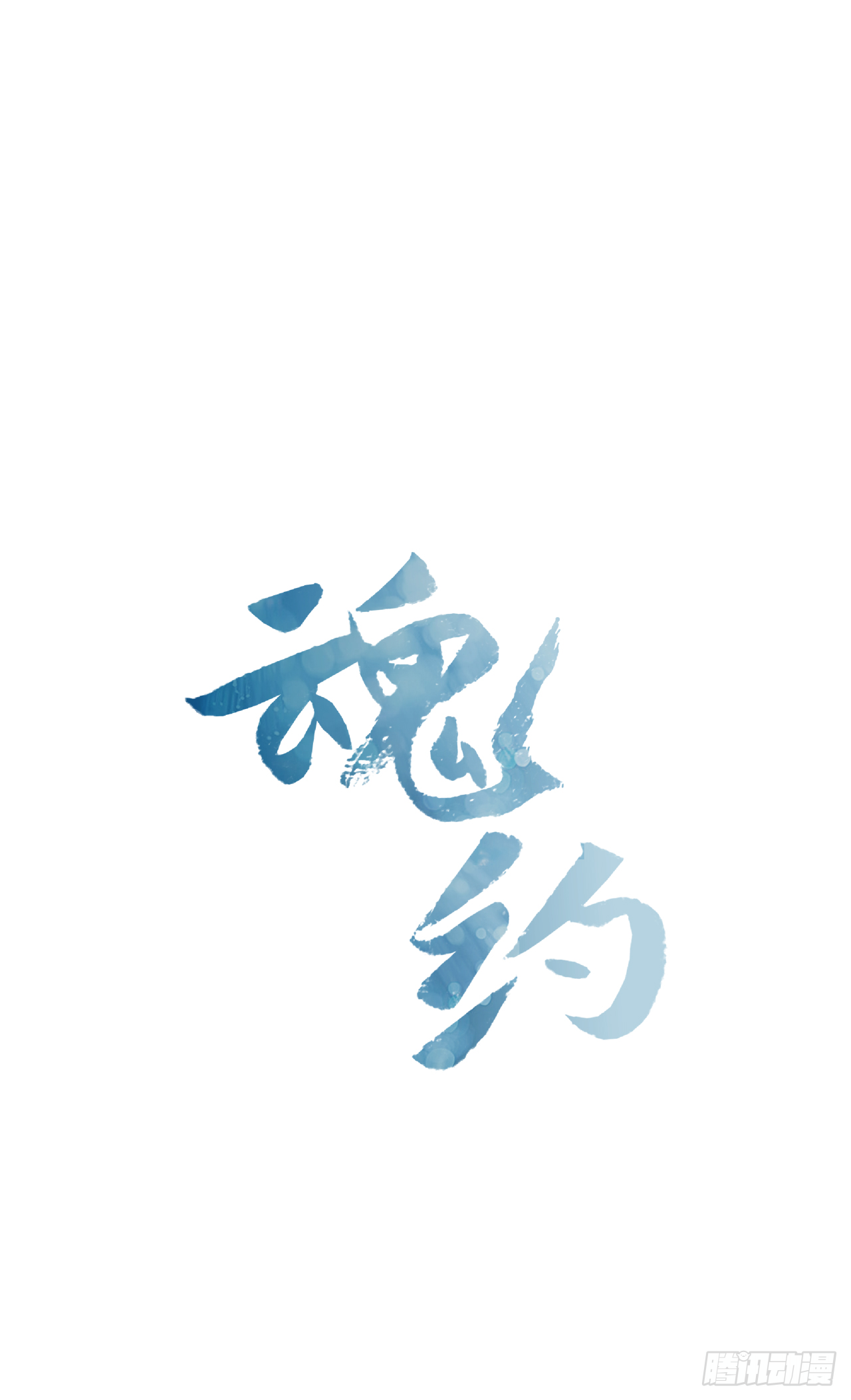 12.册封典礼-第13话