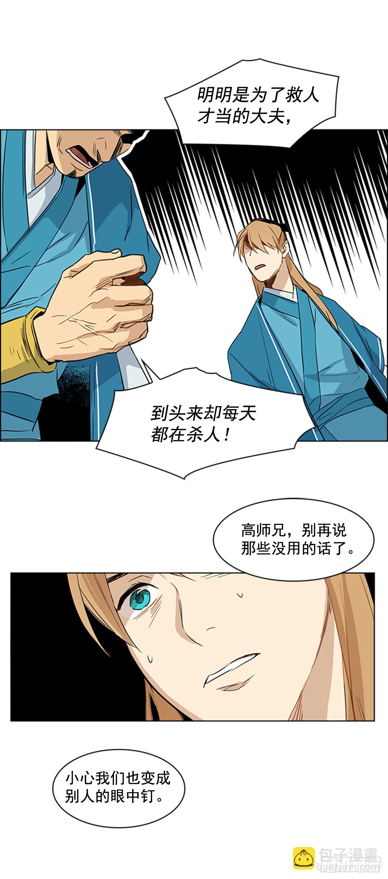 2.斩首刀落-第3话