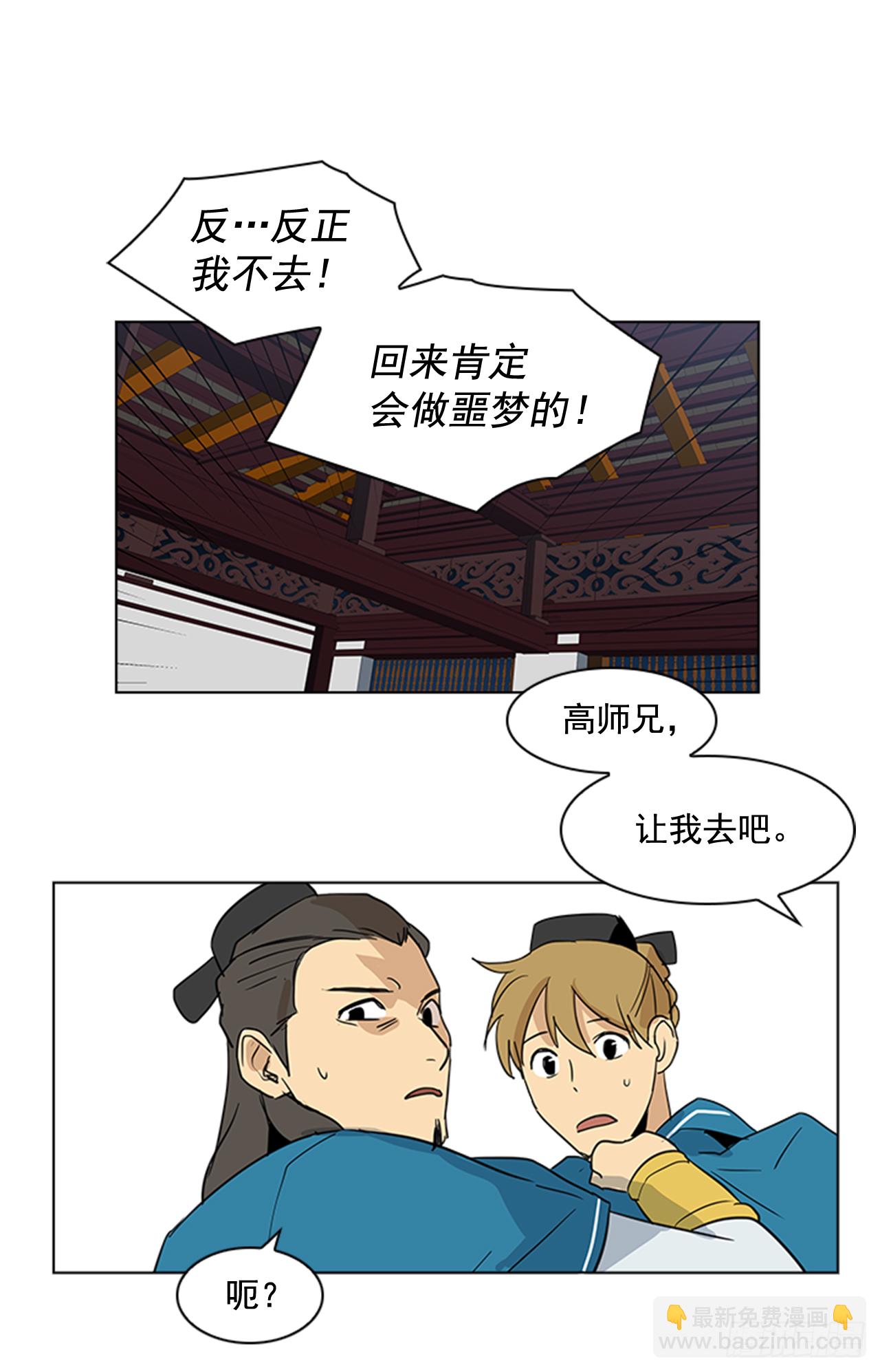 2.斩首刀落-第3话