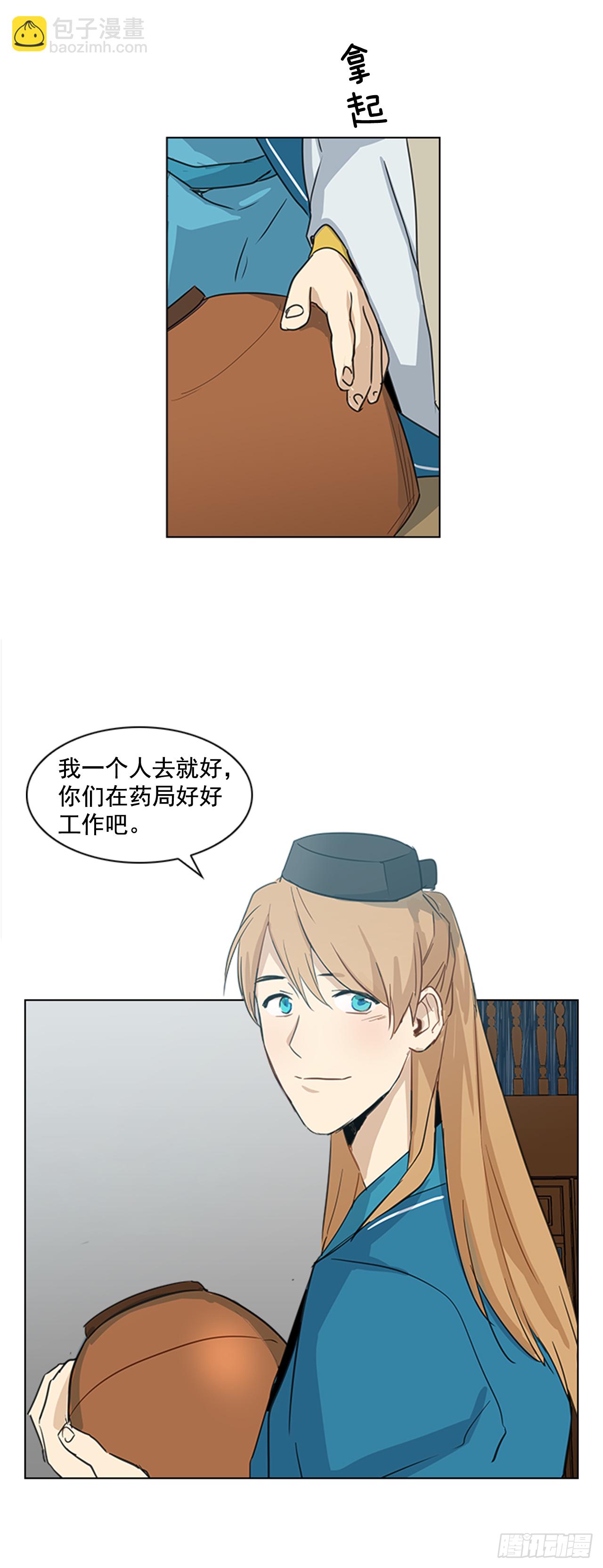 2.斩首刀落-第3话