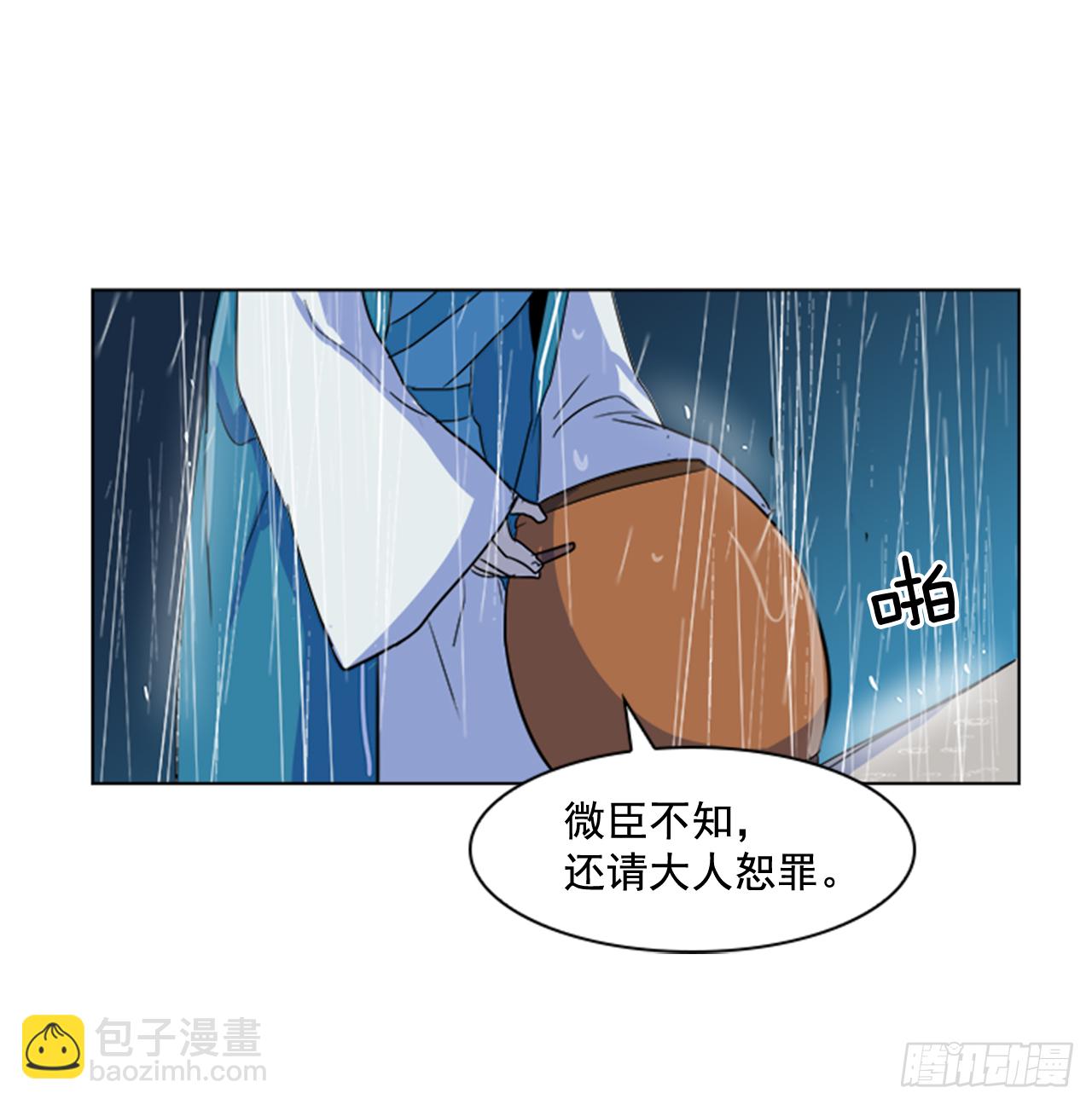 2.斩首刀落-第3话