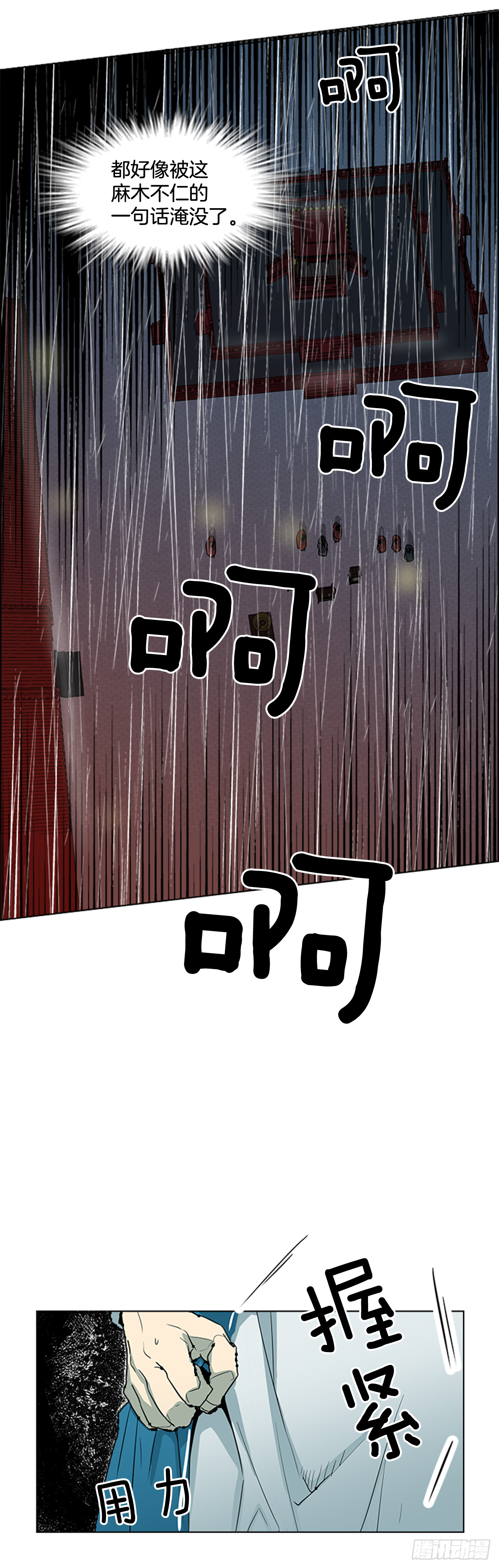 2.斩首刀落-第3话