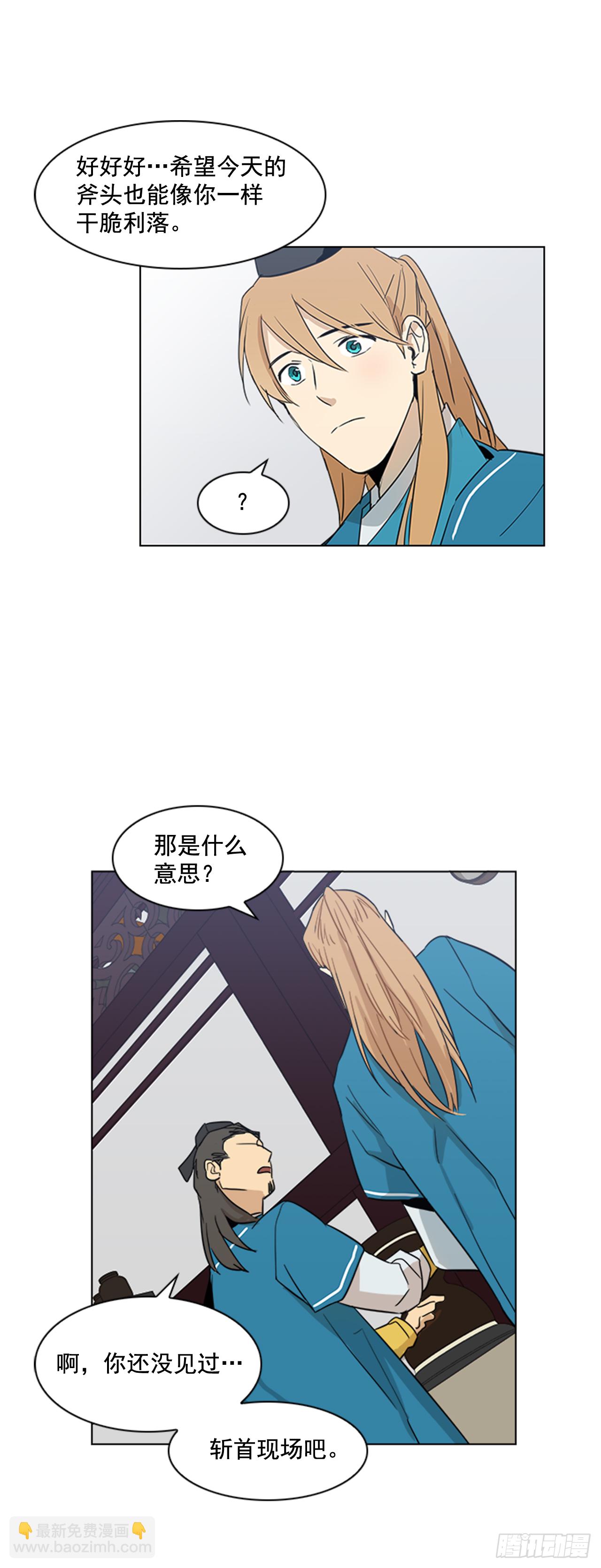 2.斩首刀落-第3话