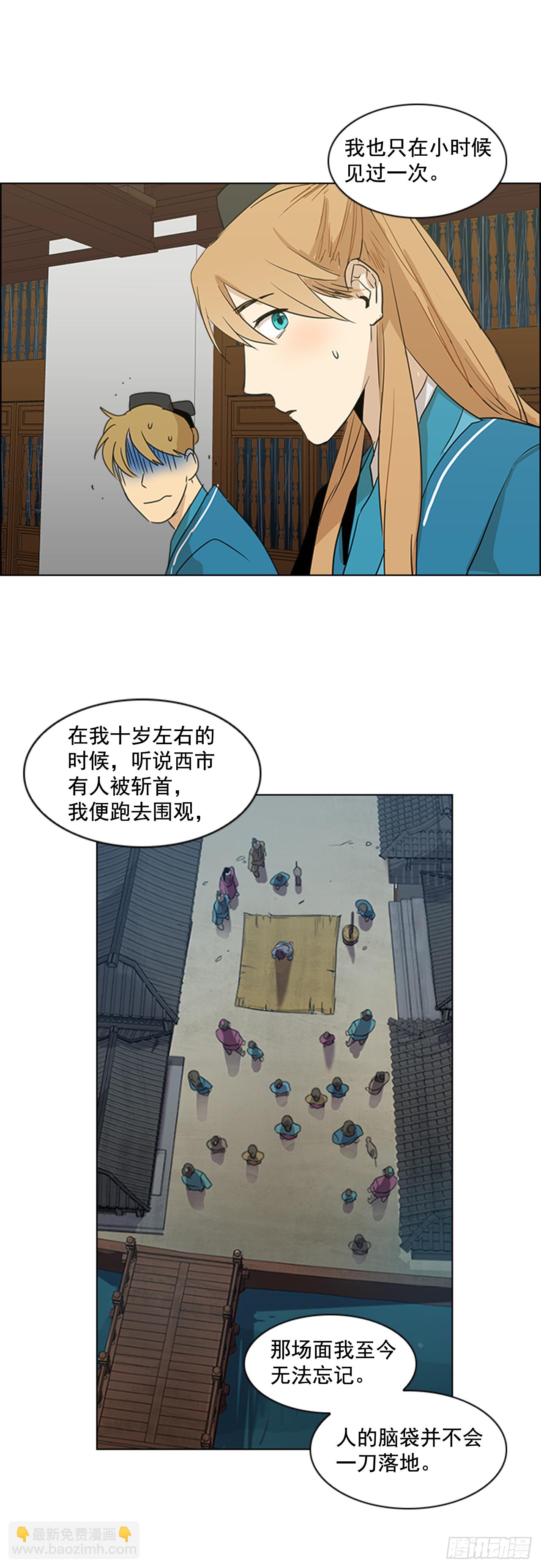 2.斩首刀落-第3话