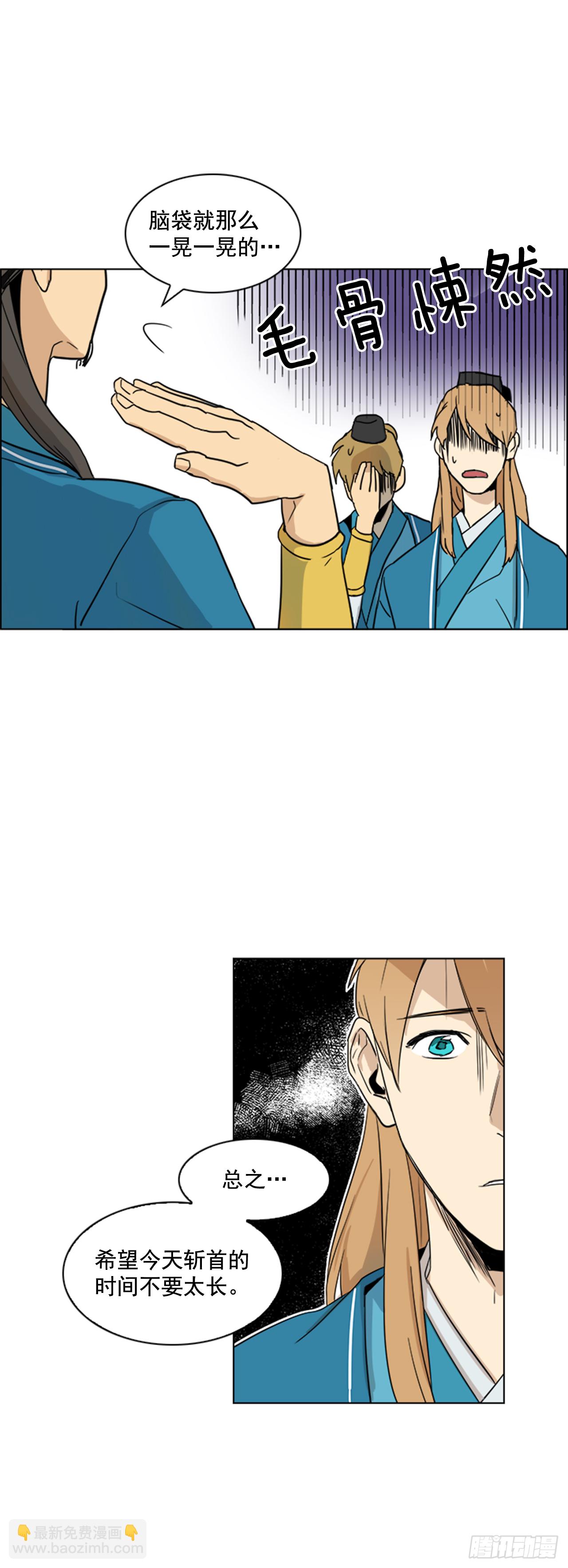 2.斩首刀落-第3话