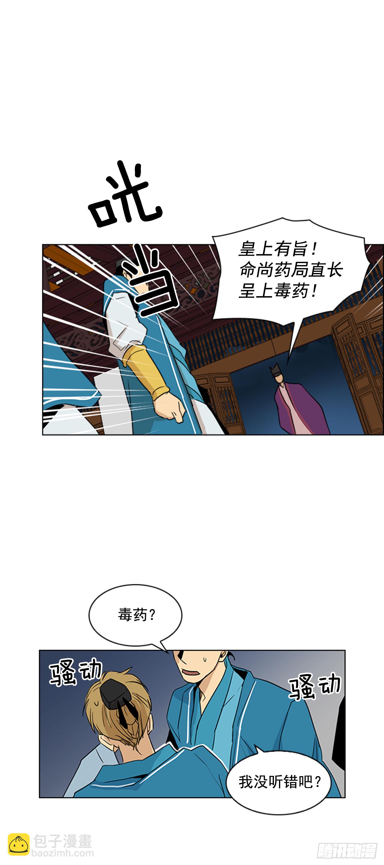 2.斩首刀落-第3话