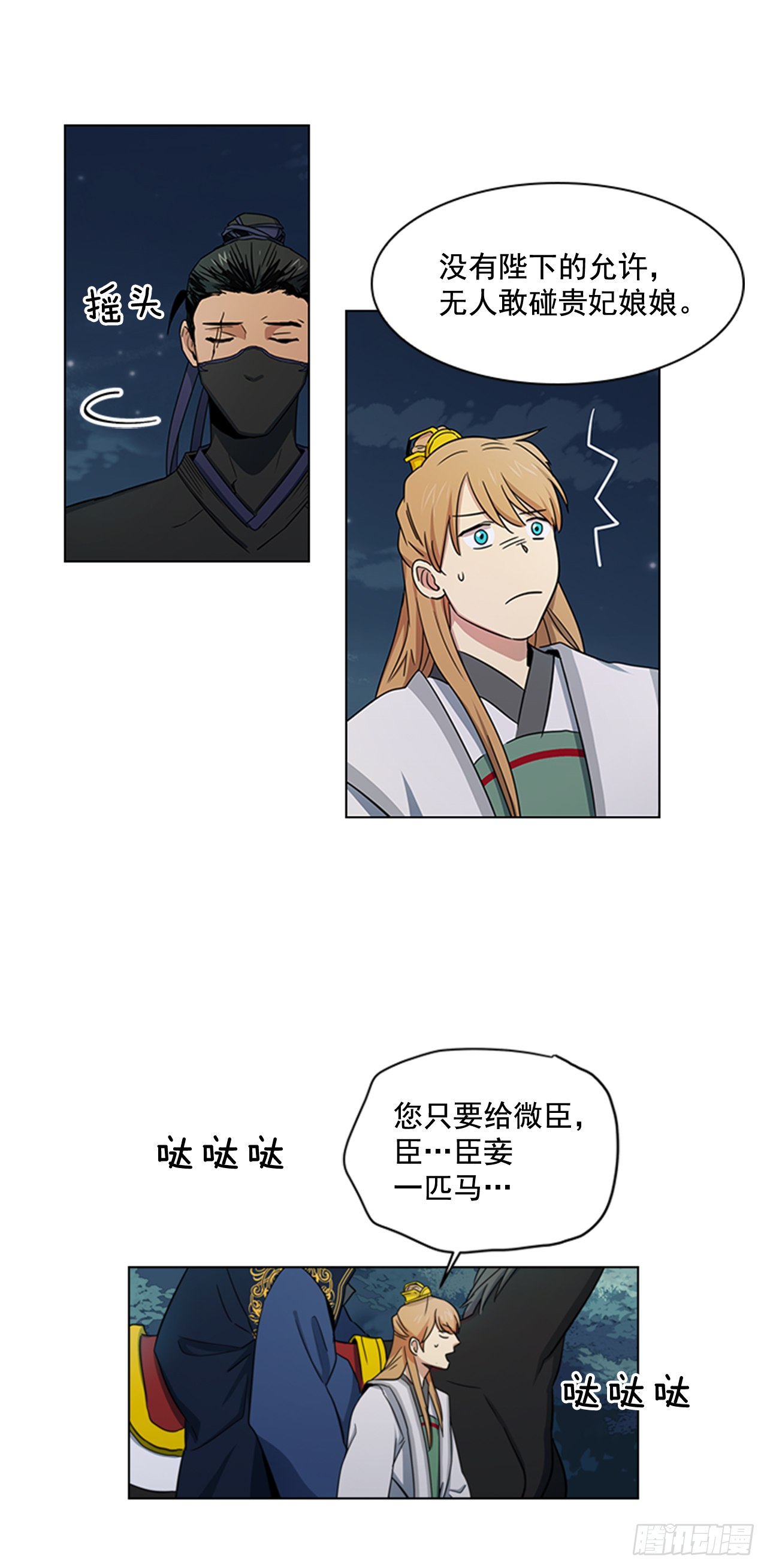 22.你是我的妃-第23话