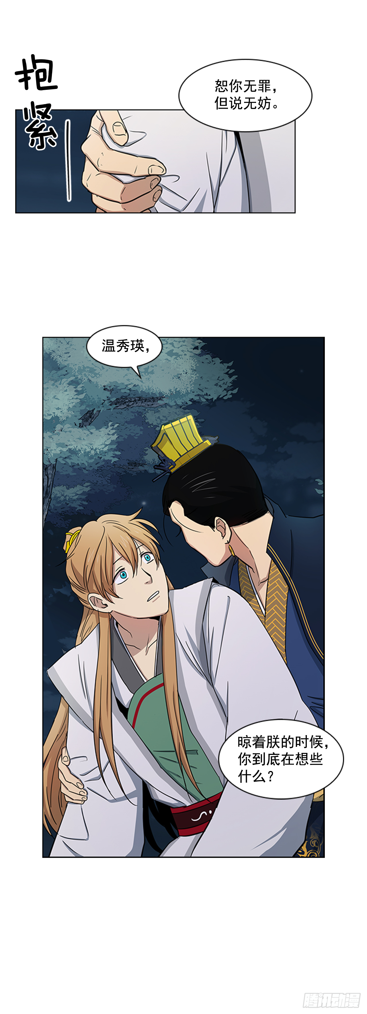 22.你是我的妃-第23话