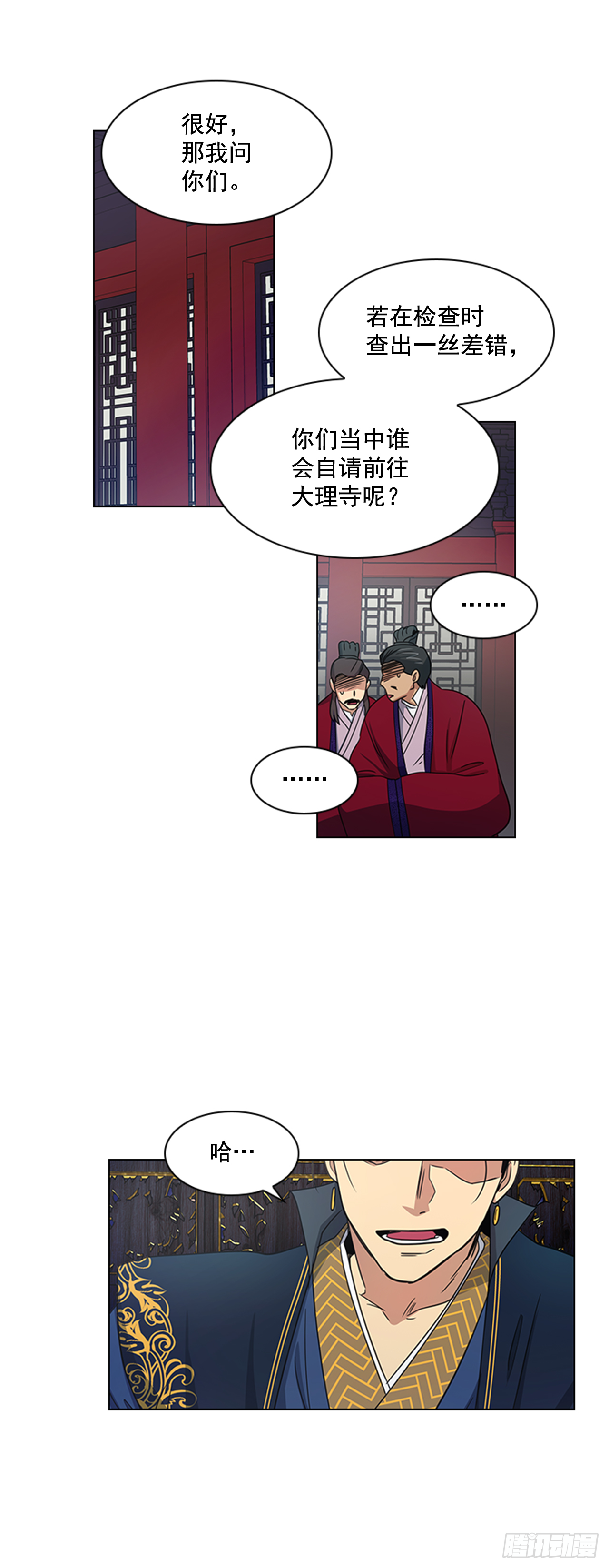 28.触怒龙颜-第29话