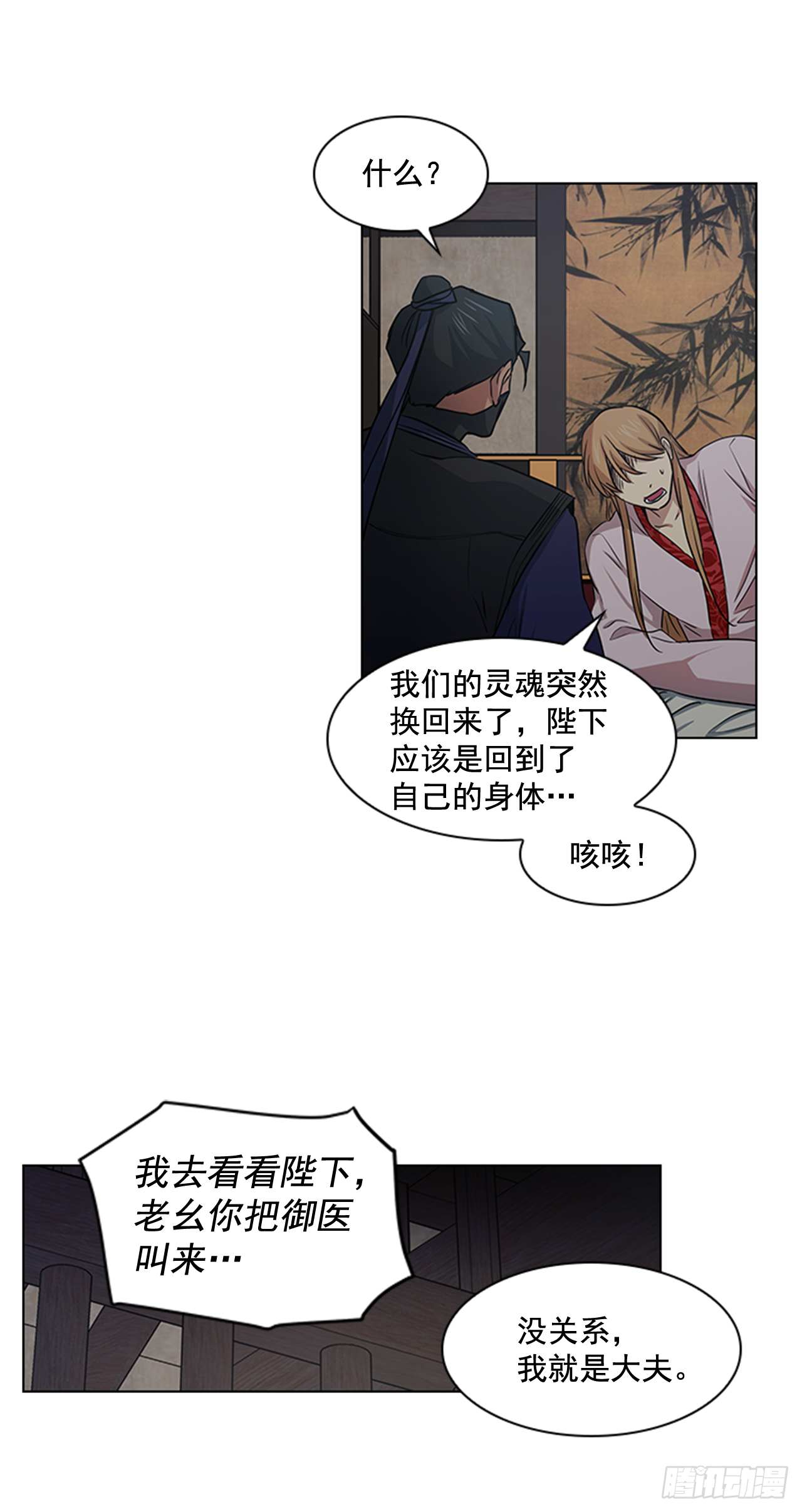 28.触怒龙颜-第29话