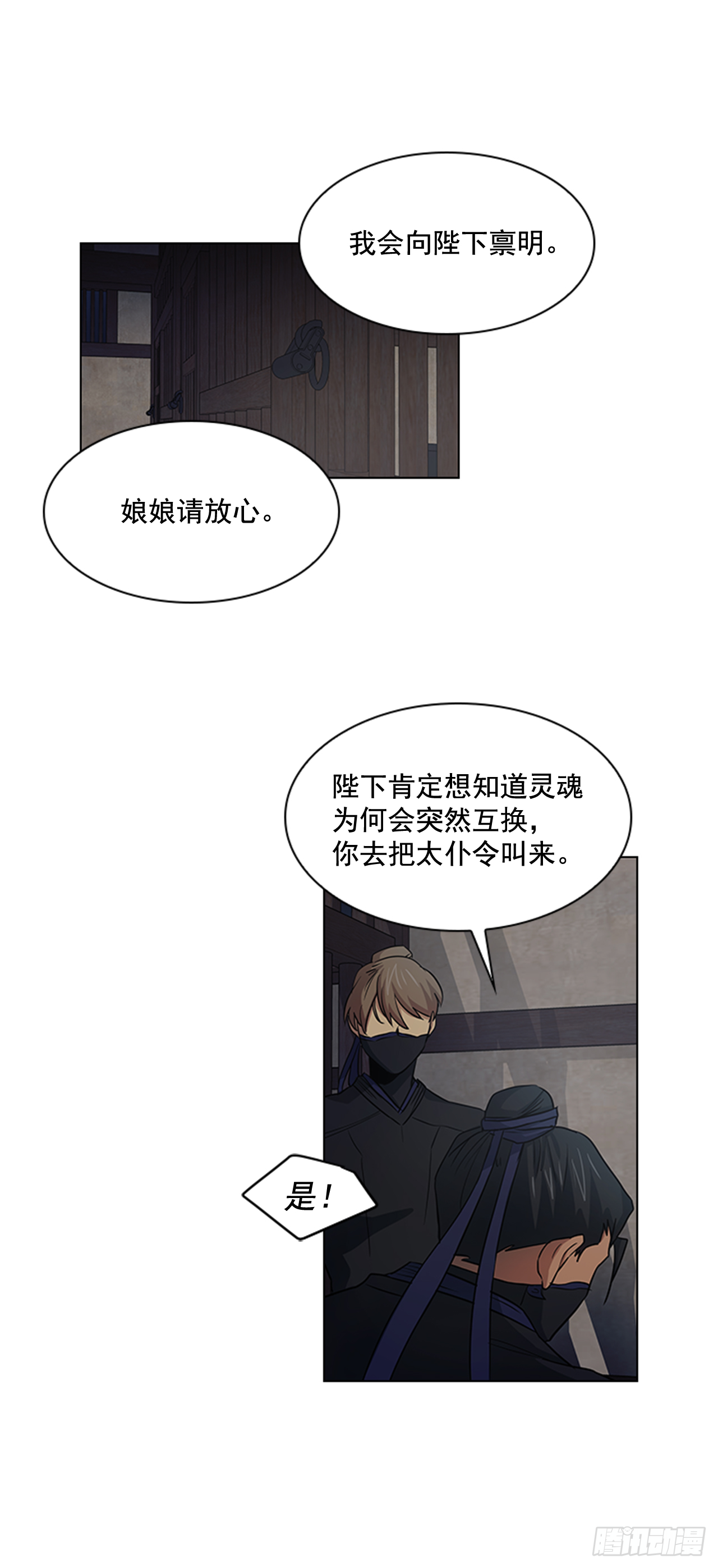 28.触怒龙颜-第29话