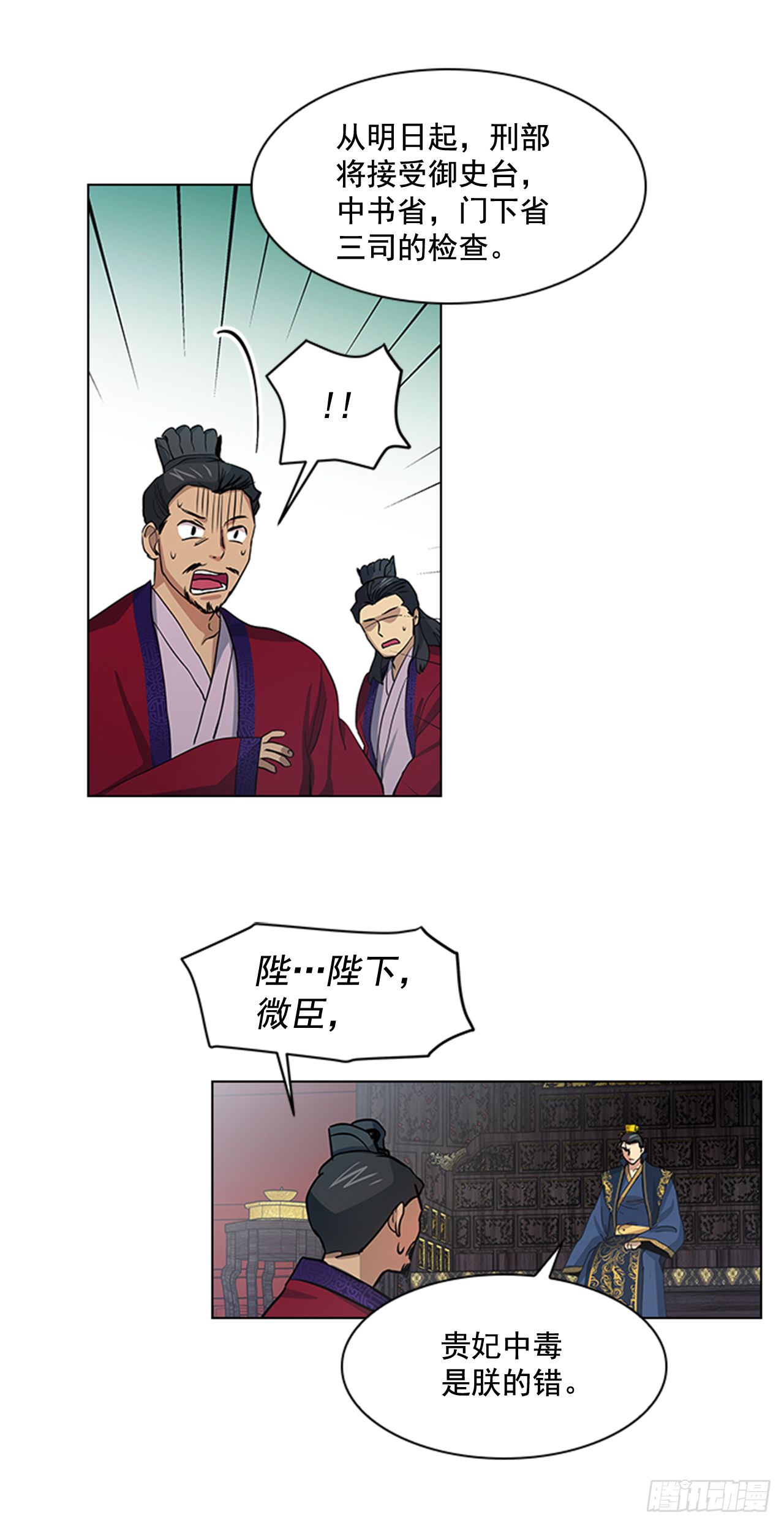 28.触怒龙颜-第29话