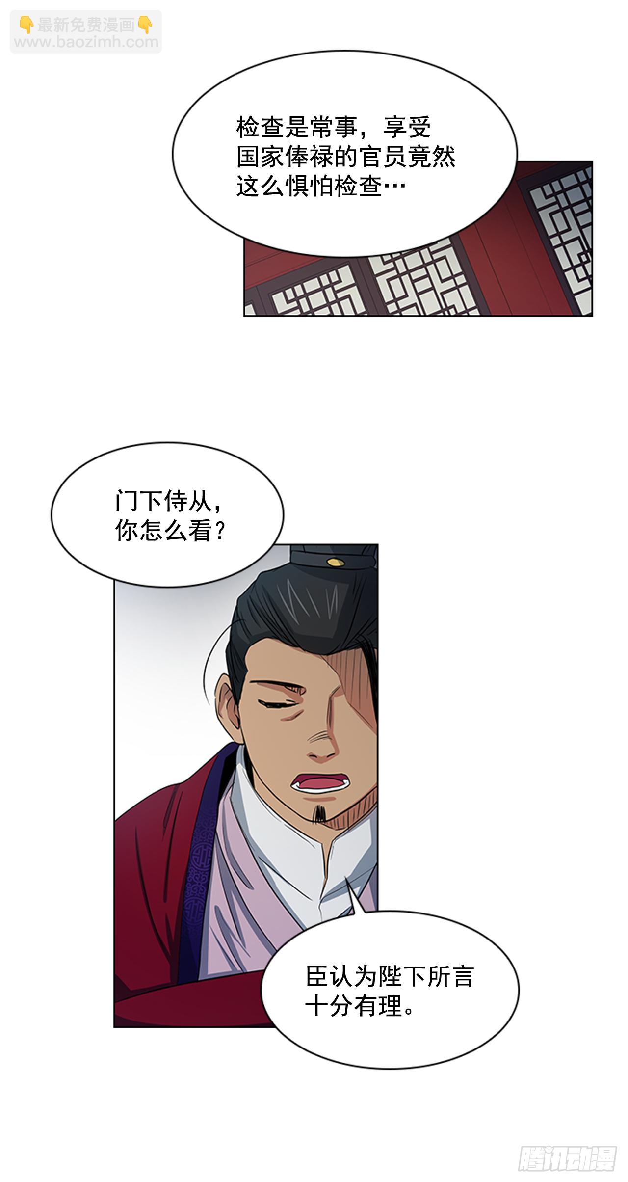 28.触怒龙颜-第29话