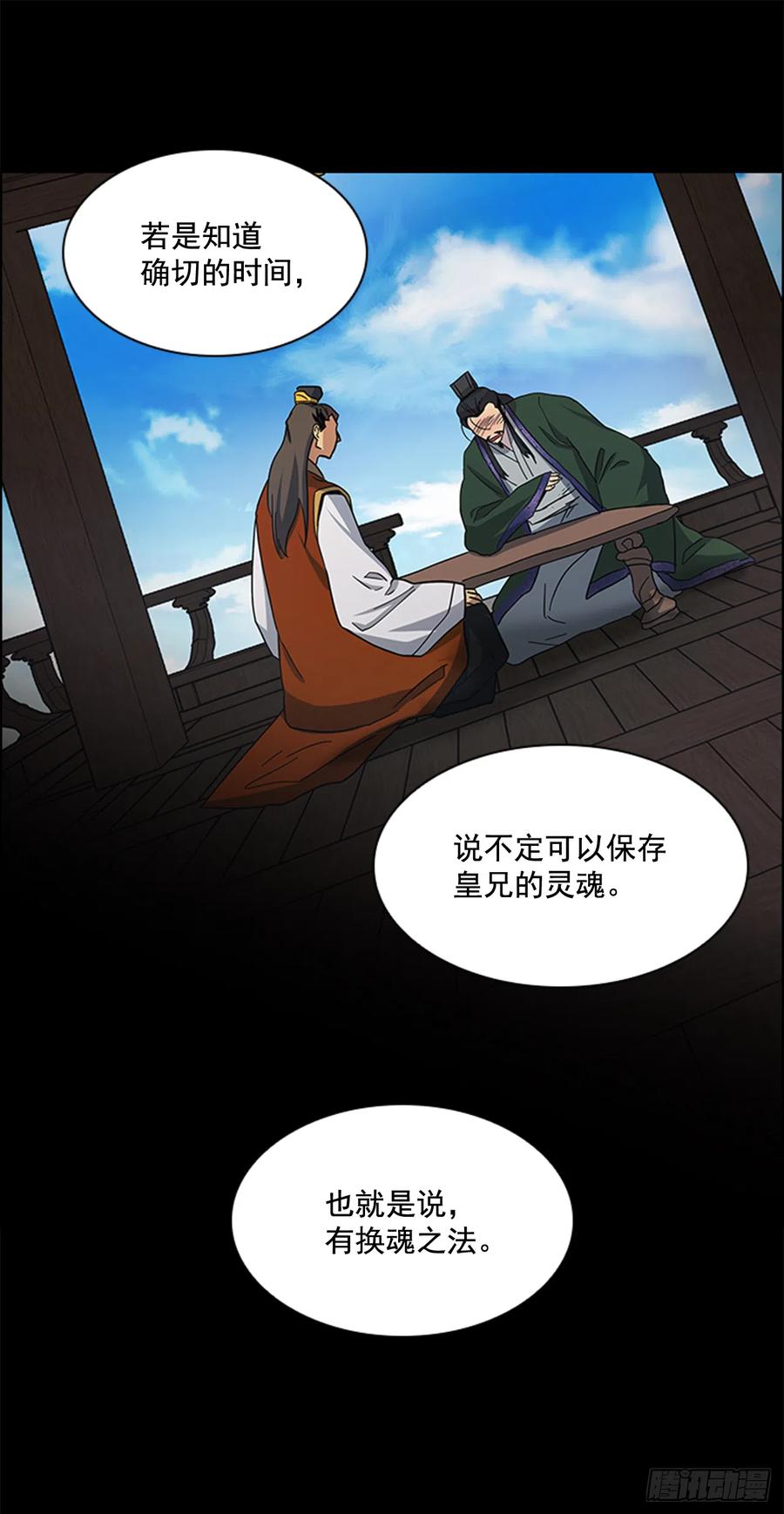 32.换魂之法-第33话