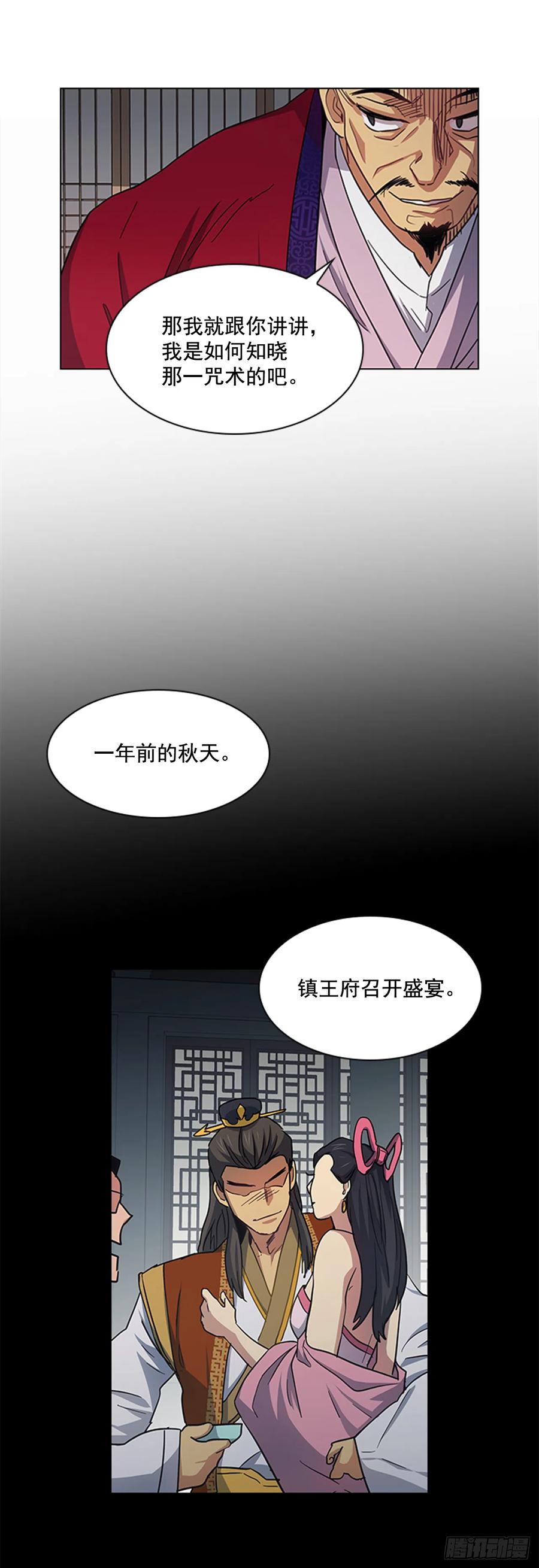 32.换魂之法-第33话