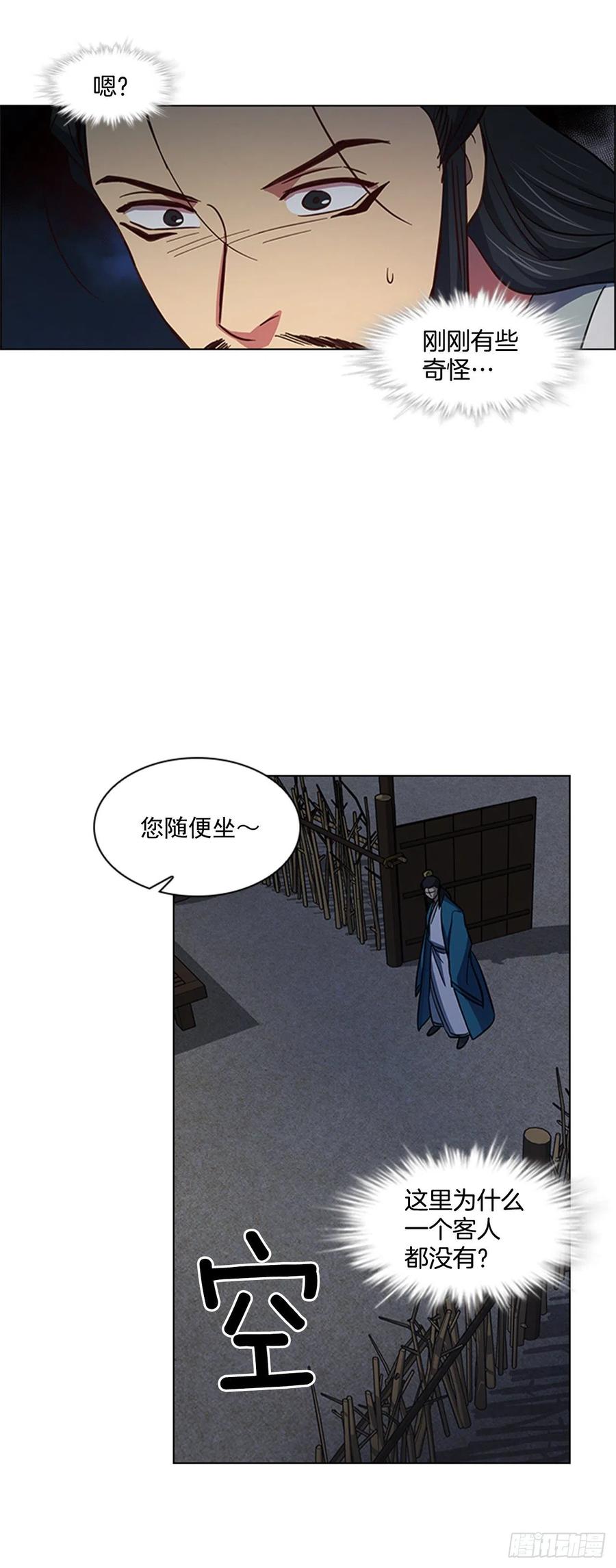 44.奇怪的酒馆-第45话