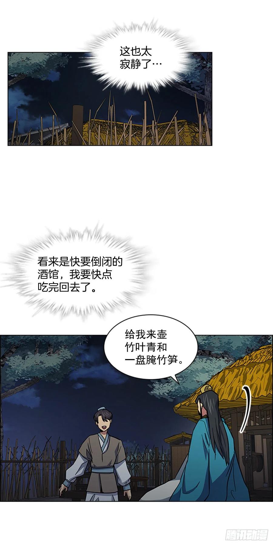 44.奇怪的酒馆-第45话