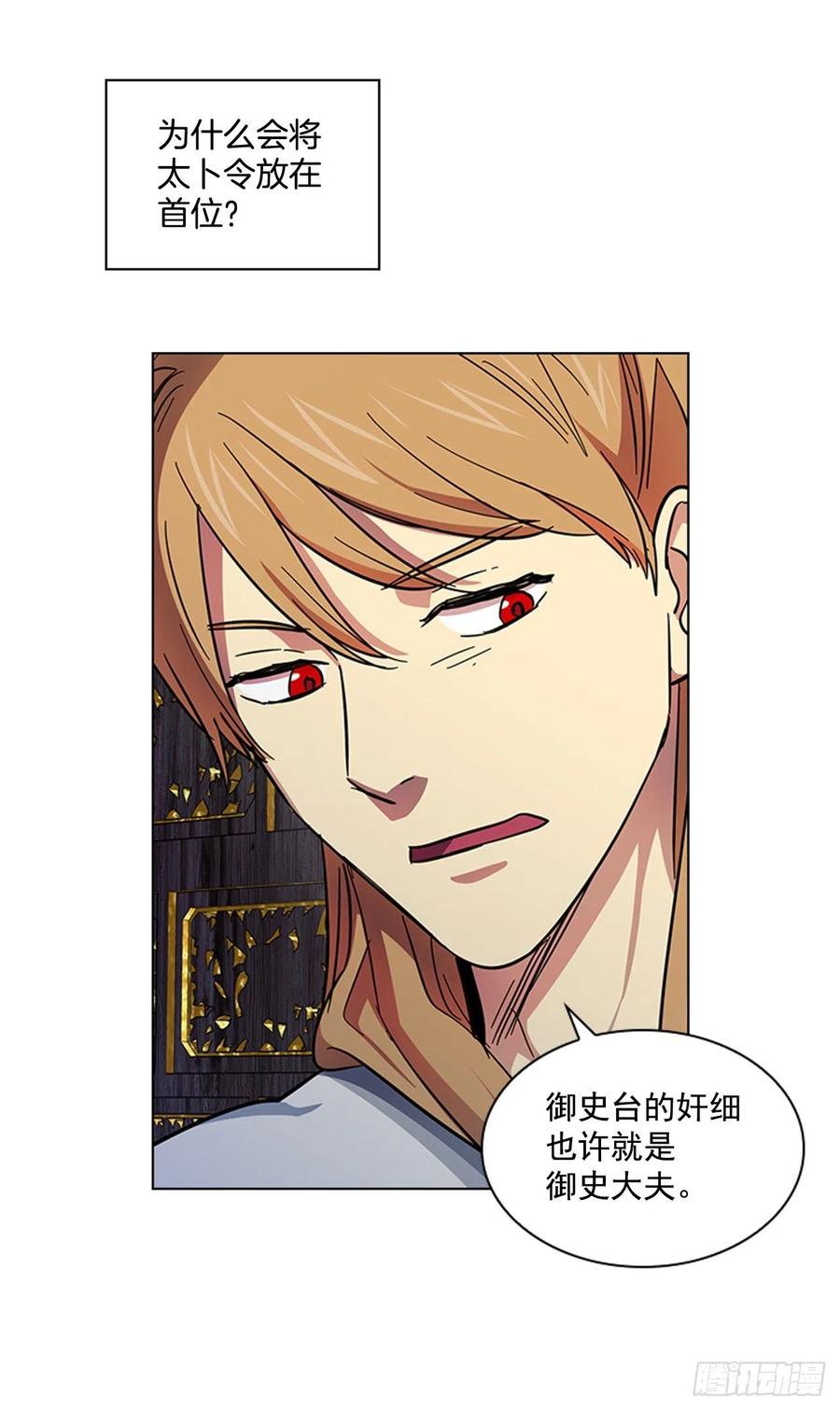 56.陛下降责-第57话