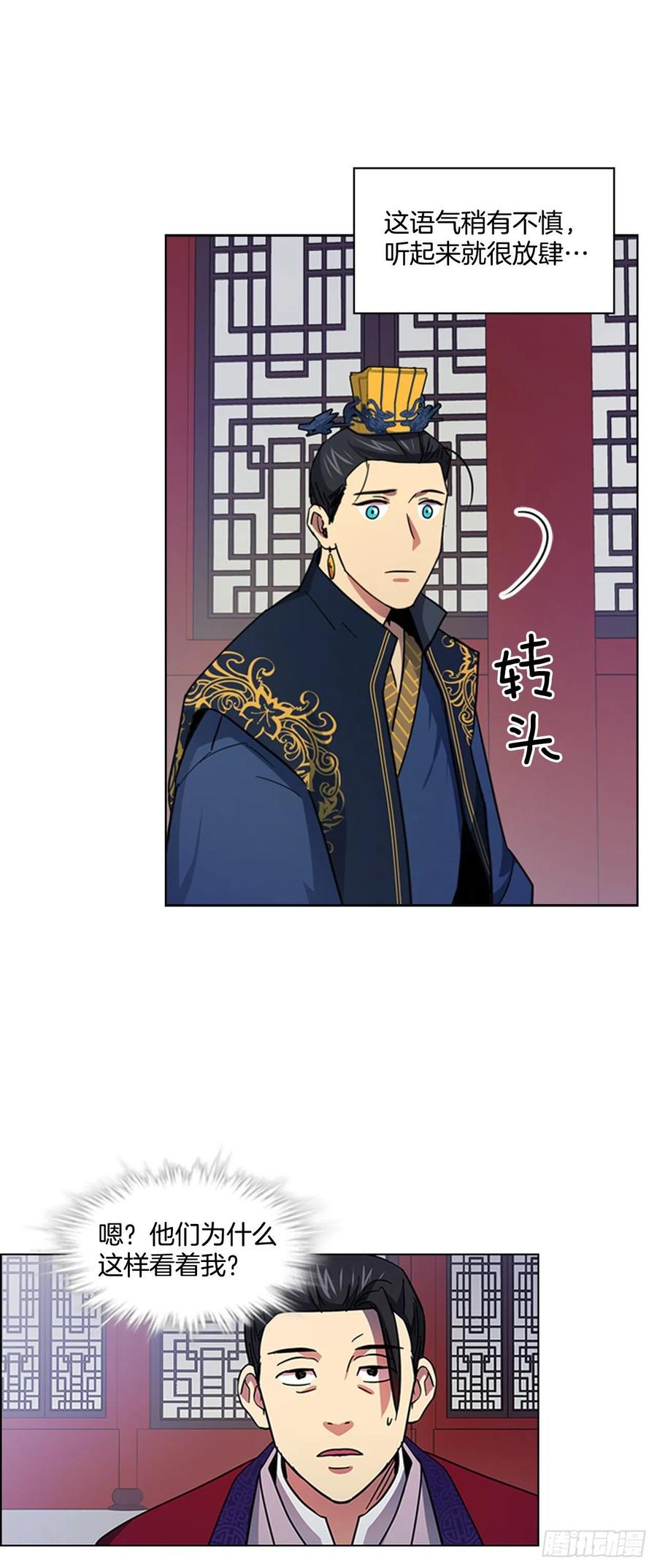 56.陛下降责-第57话