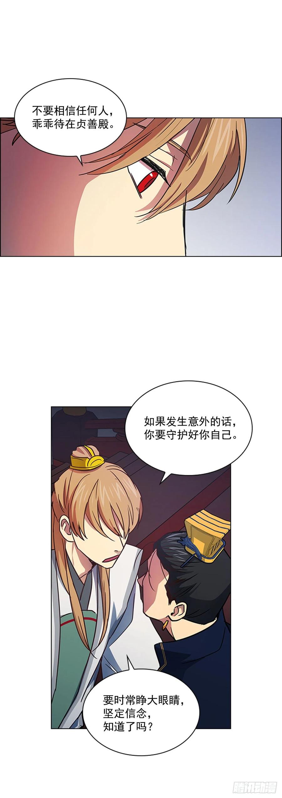 56.陛下降责-第57话