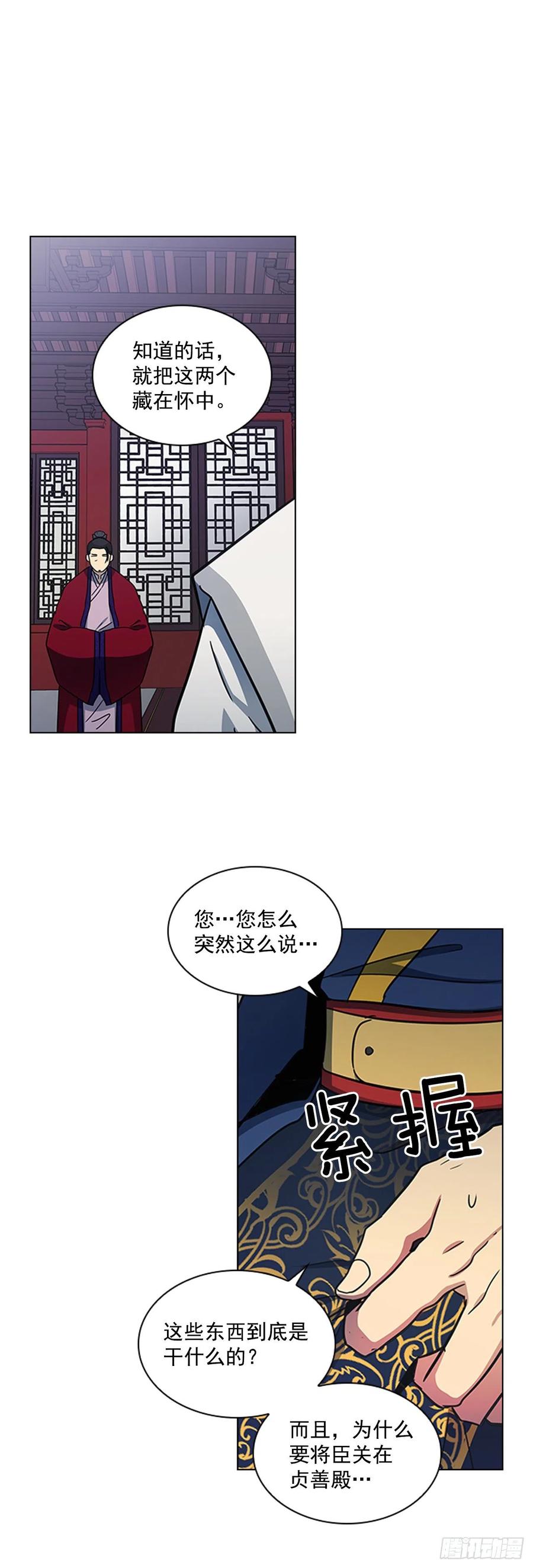 56.陛下降责-第57话