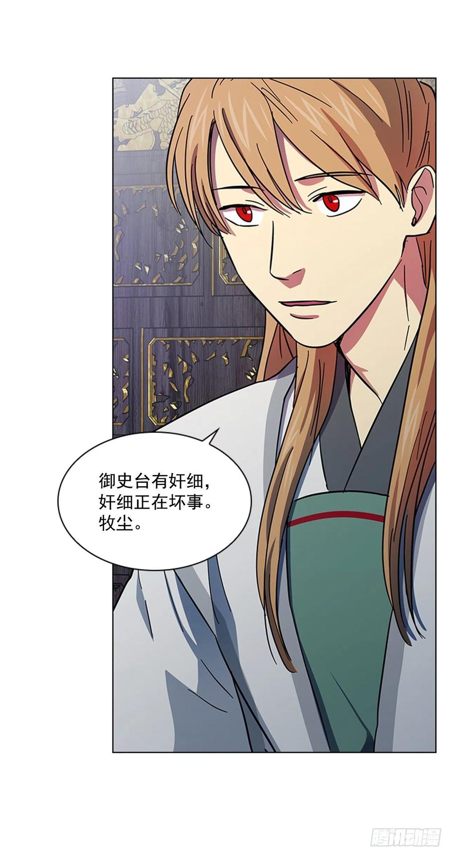 56.陛下降责-第57话