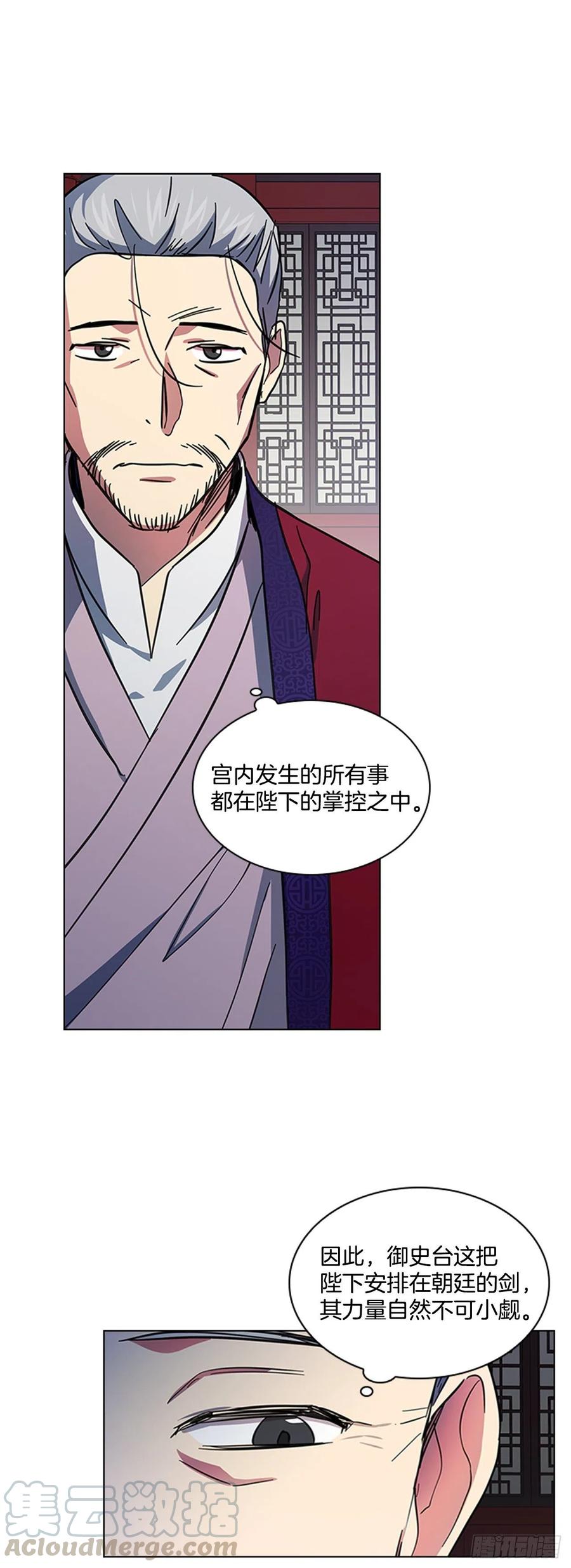 56.陛下降责-第57话