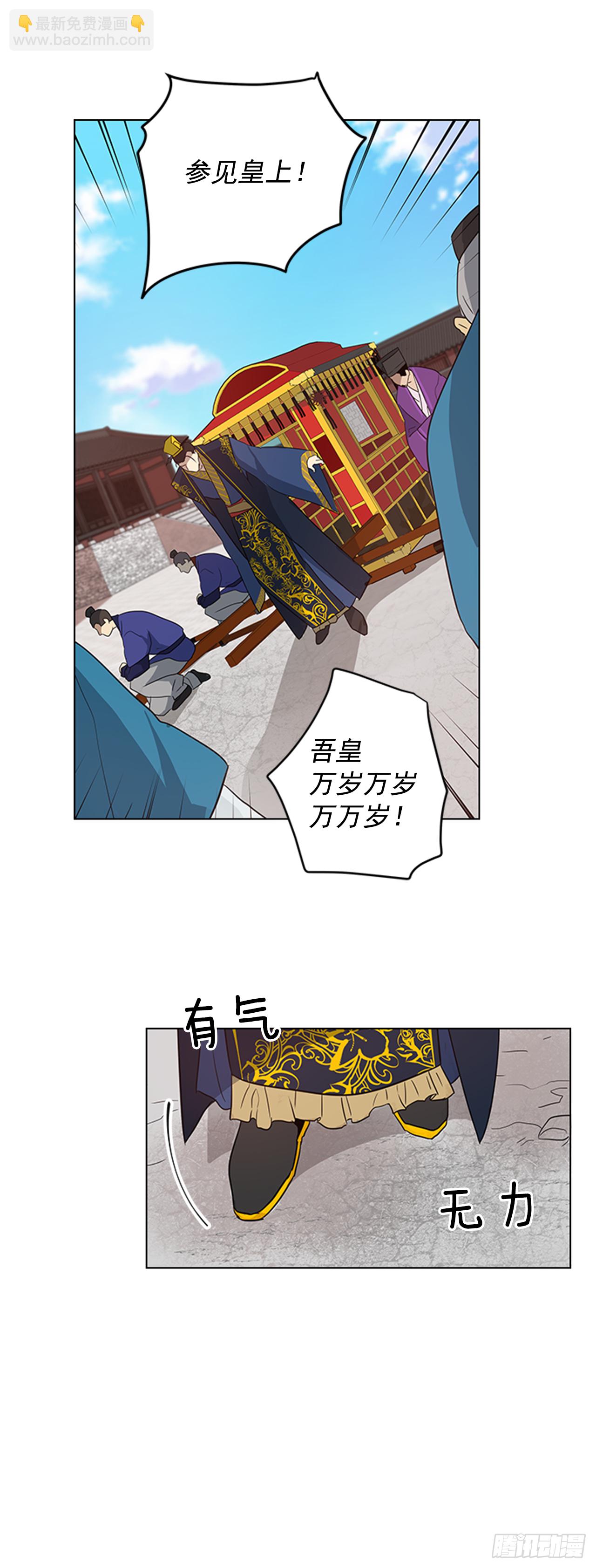 6.皇帝的窘境-第7话