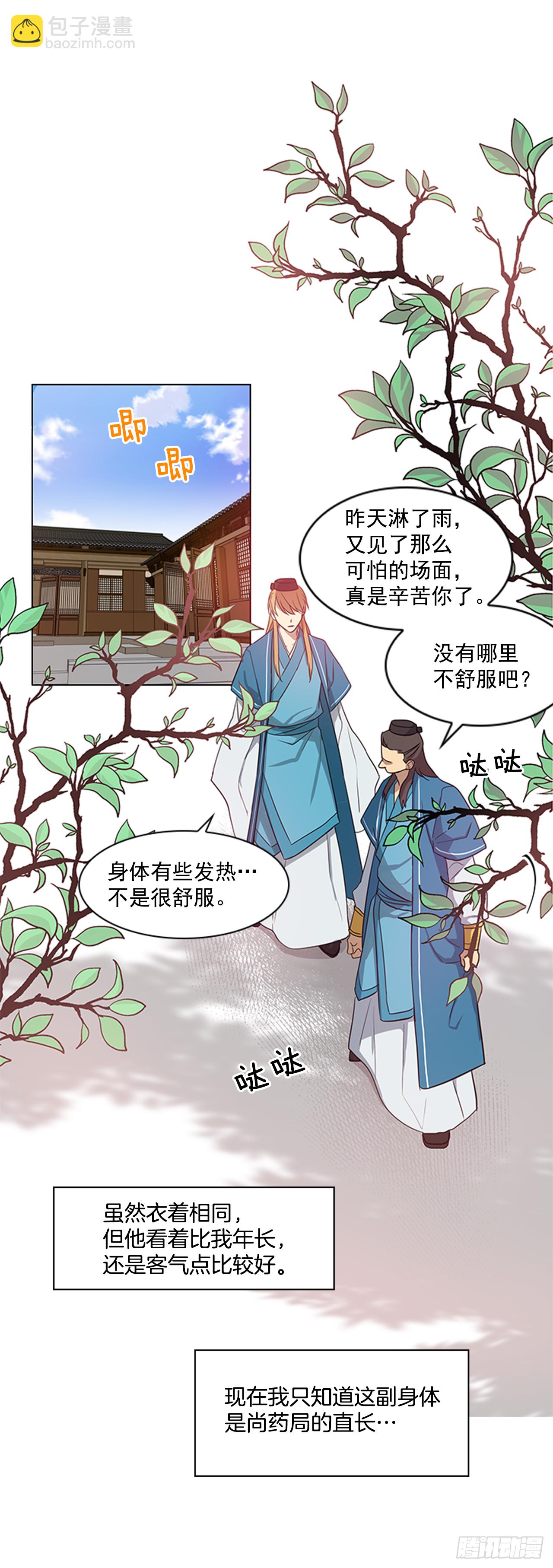 6.皇帝的窘境-第7话