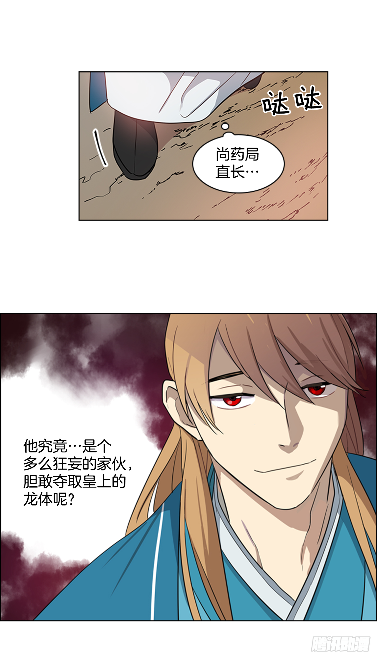 6.皇帝的窘境-第7话