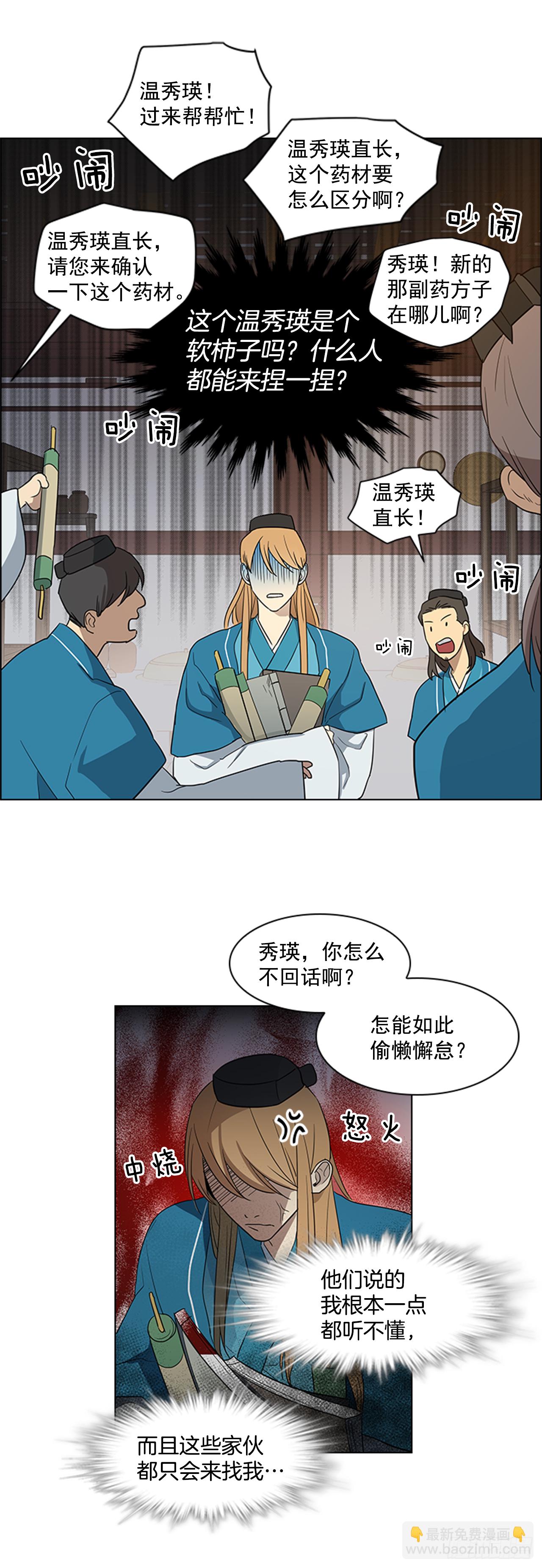 6.皇帝的窘境-第7话