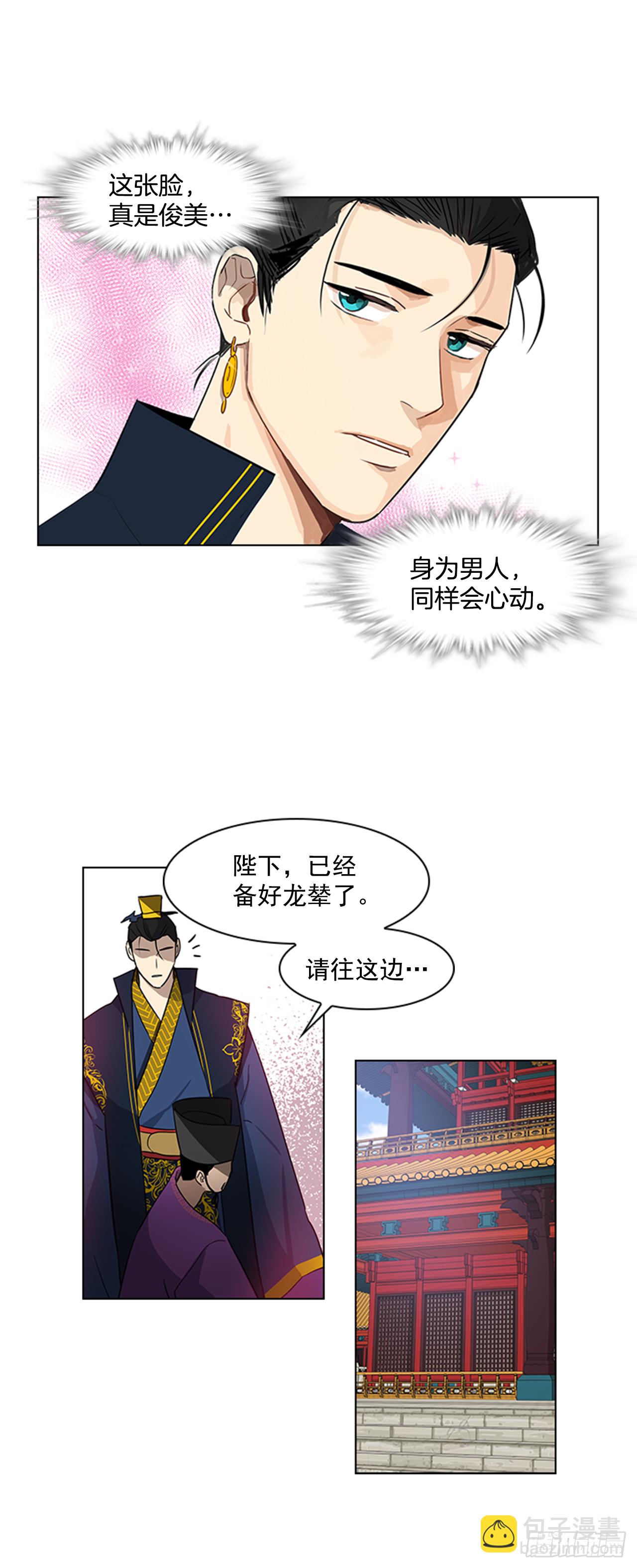 6.皇帝的窘境-第7话