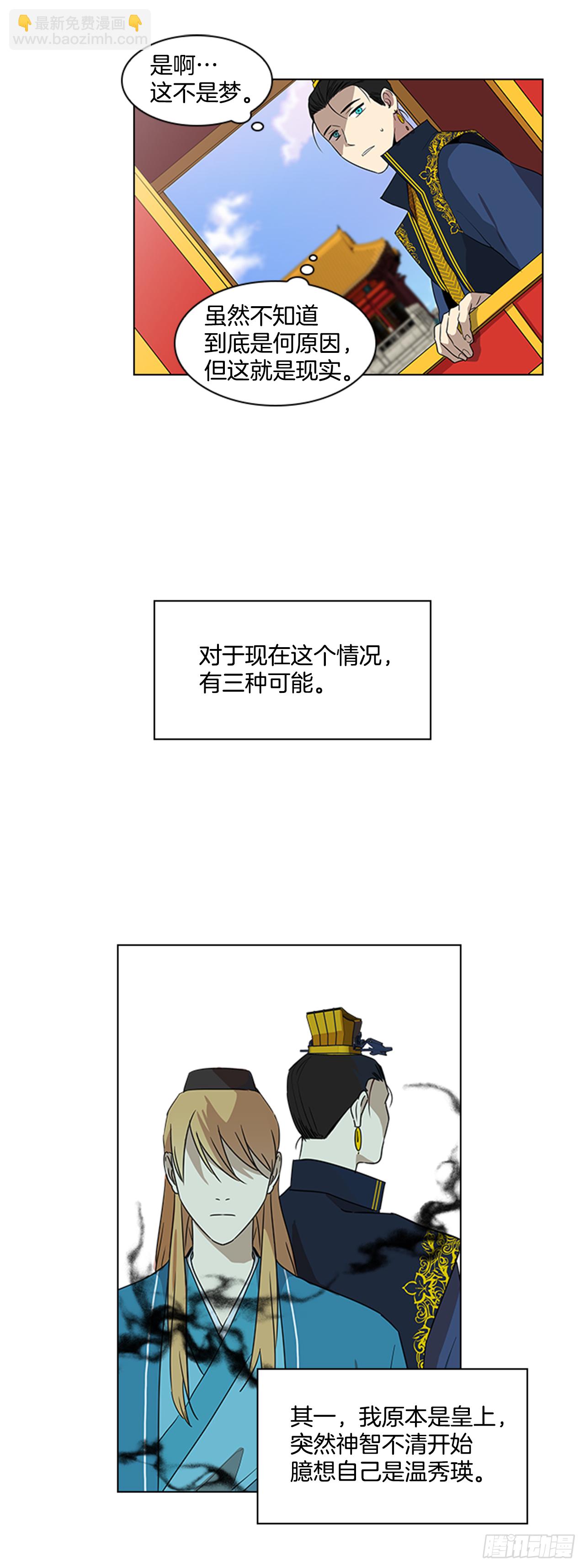 6.皇帝的窘境-第7话