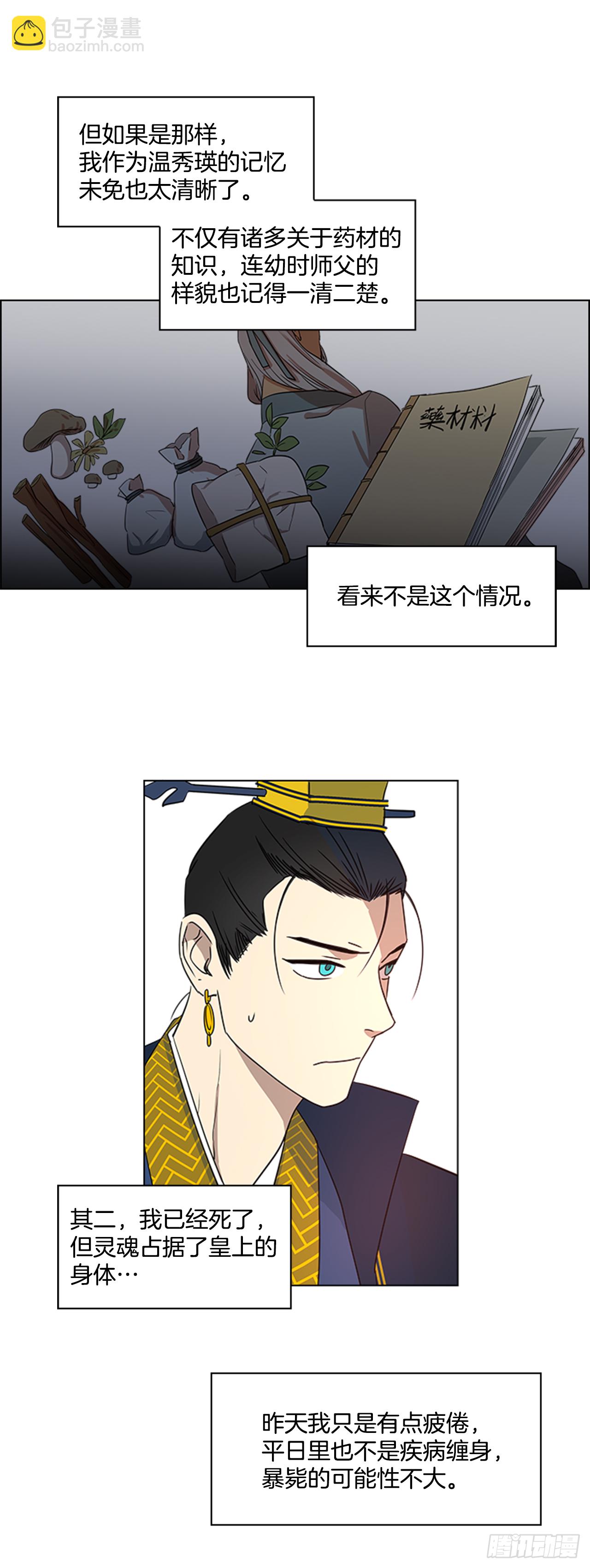 6.皇帝的窘境-第7话