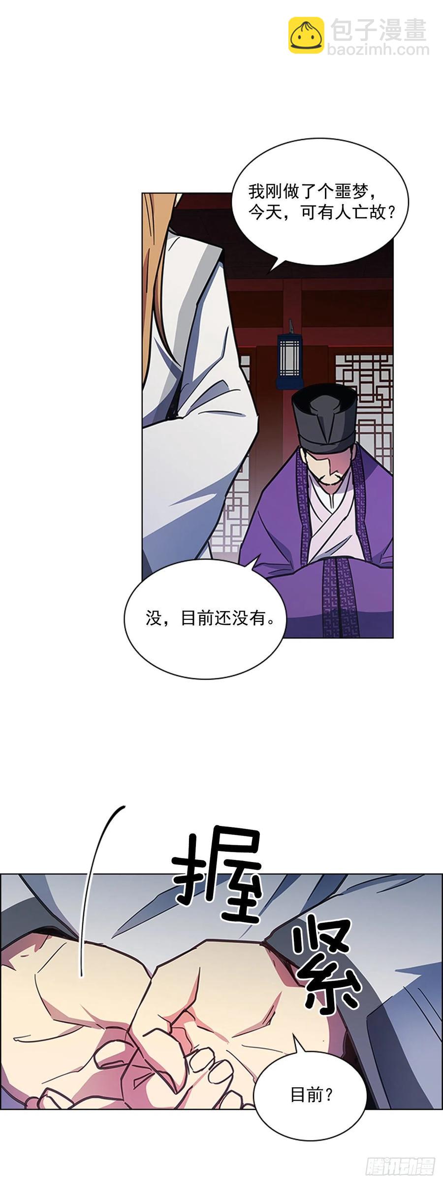 60.陛下的&ldquo;遗言&rdquo;-第61话