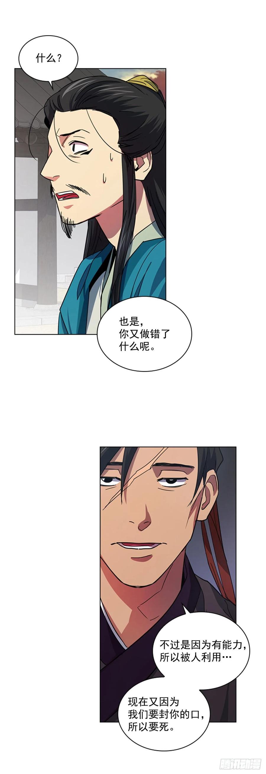 66.重启诅咒-第67话