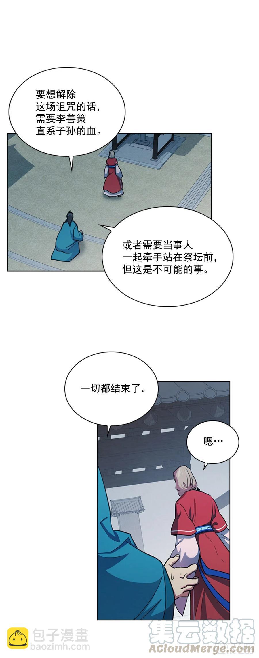 魂約 - 66.重啓詛咒 - 3