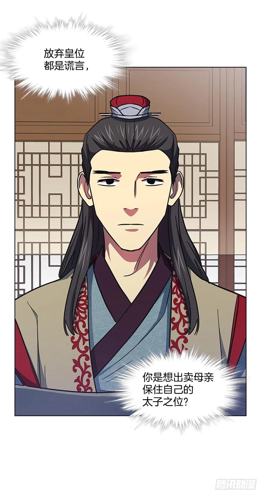 68.皇后被废-第69话