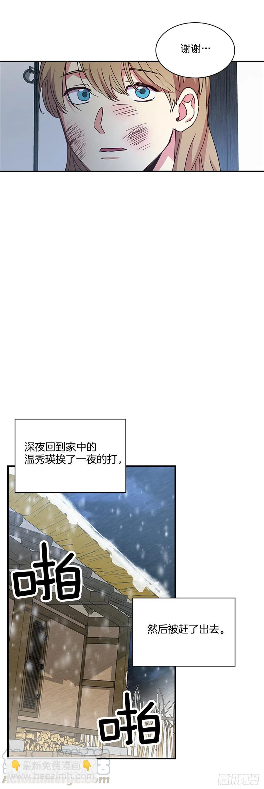 外传1.温秀瑛的过去-第73话