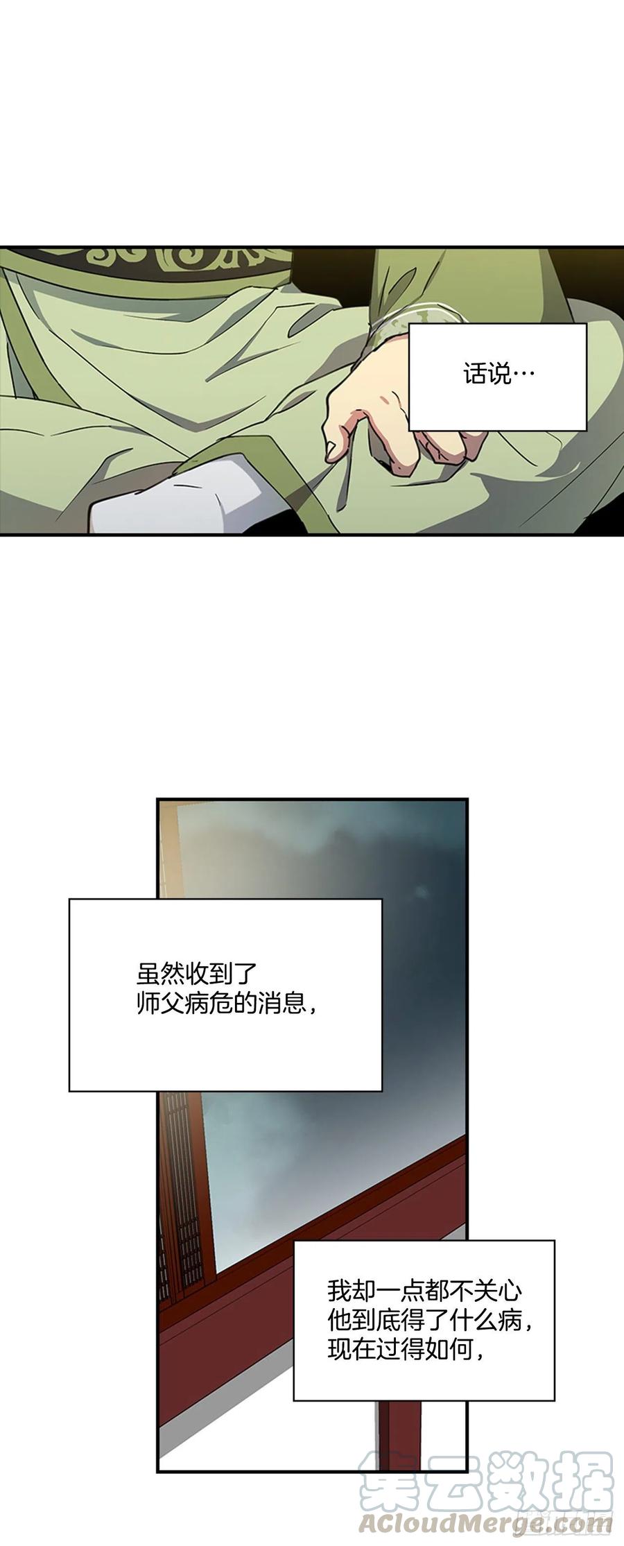 外传3.辗转难眠-第75话