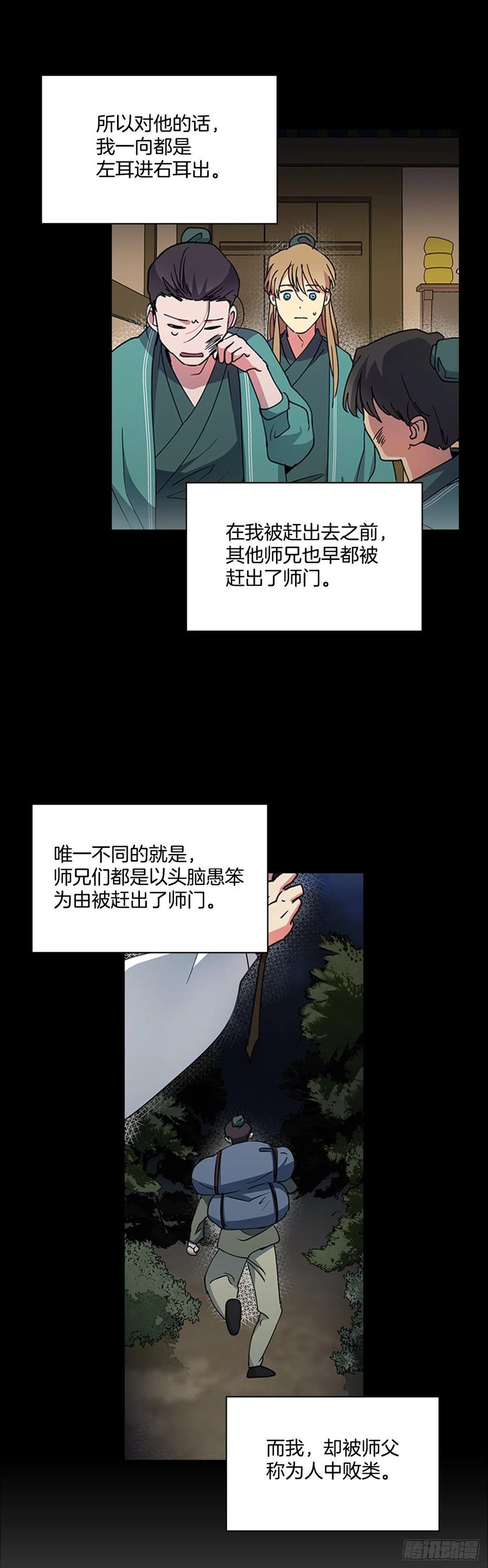 外传3.辗转难眠-第75话