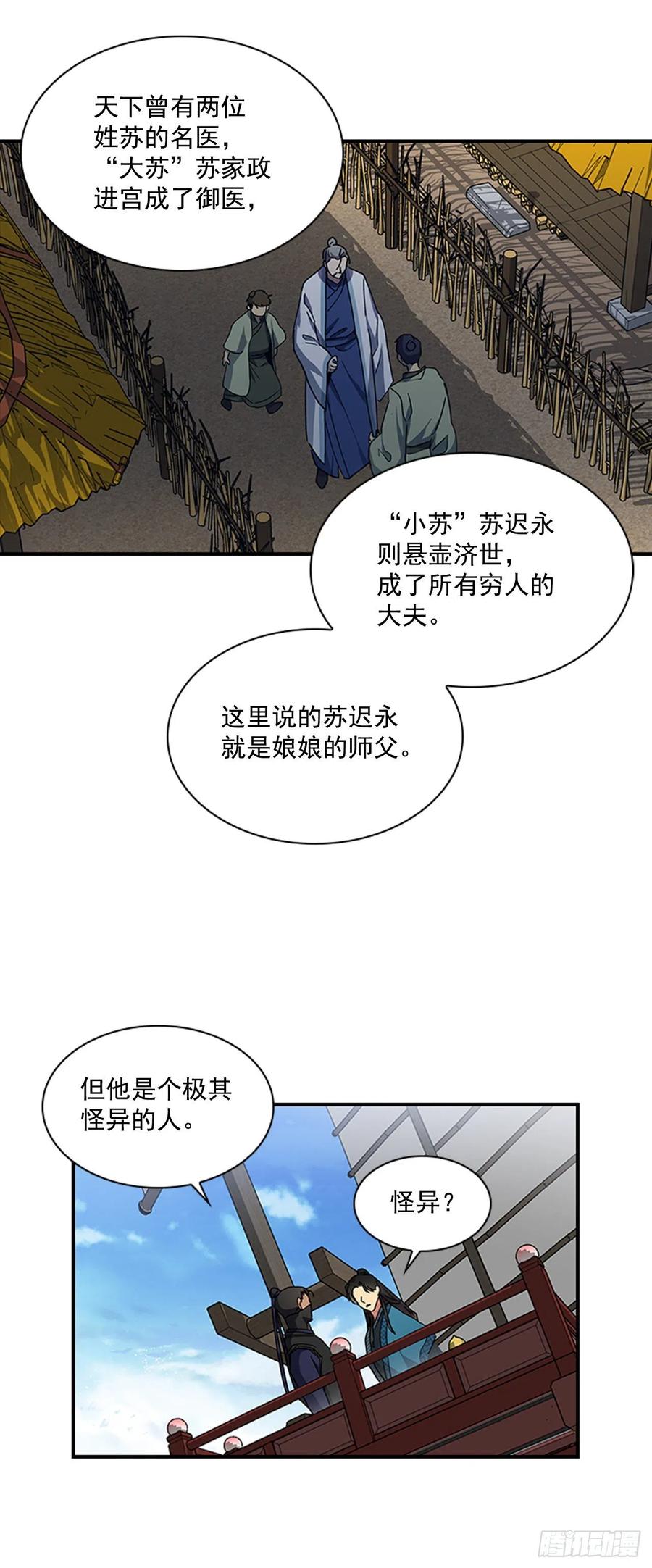 外传7.启程-第79话