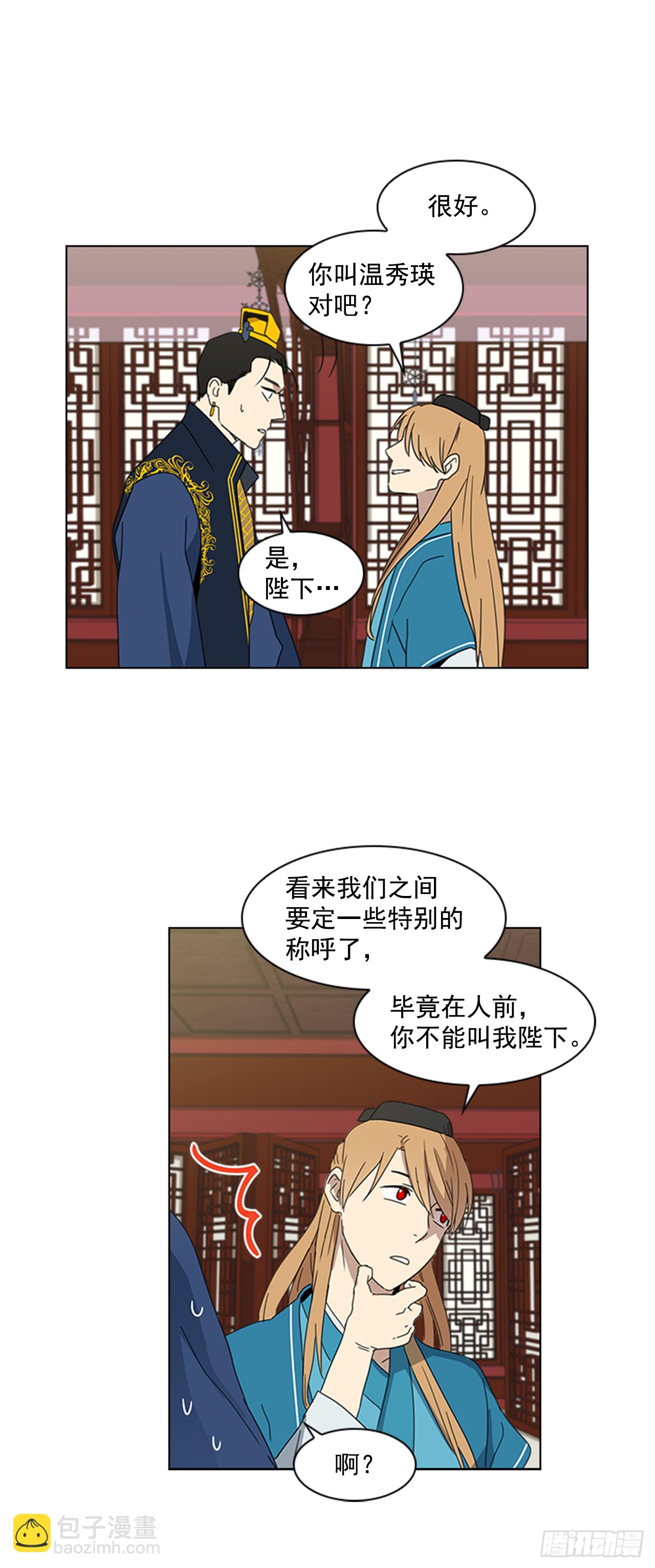 8.升我为妃-第9话