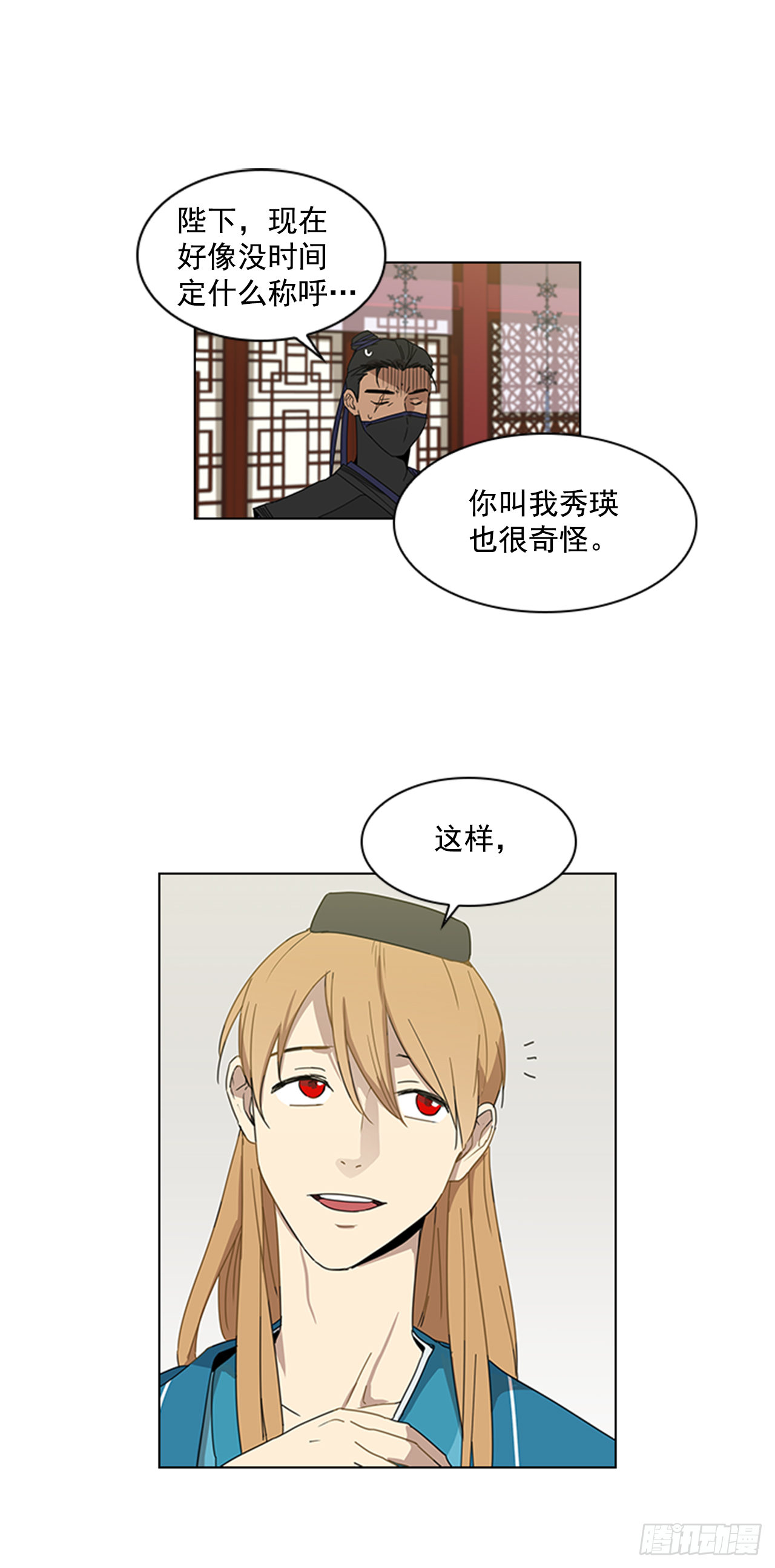 8.升我为妃-第9话