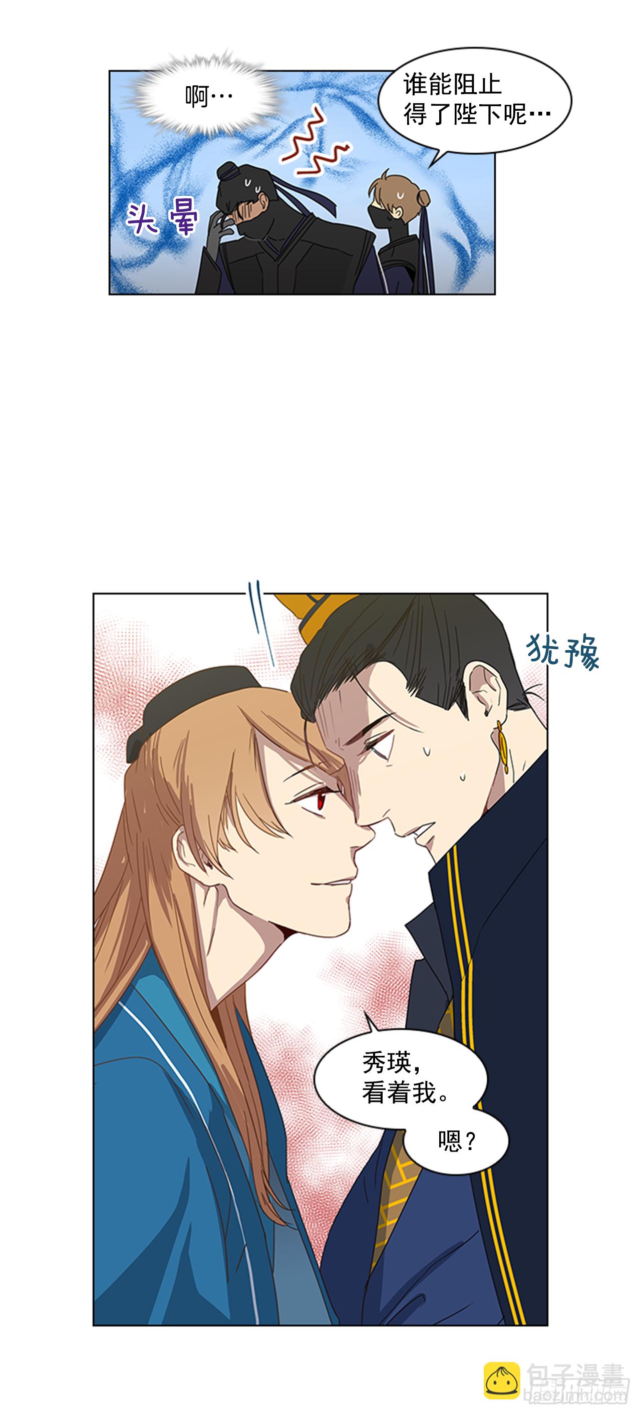 8.升我为妃-第9话