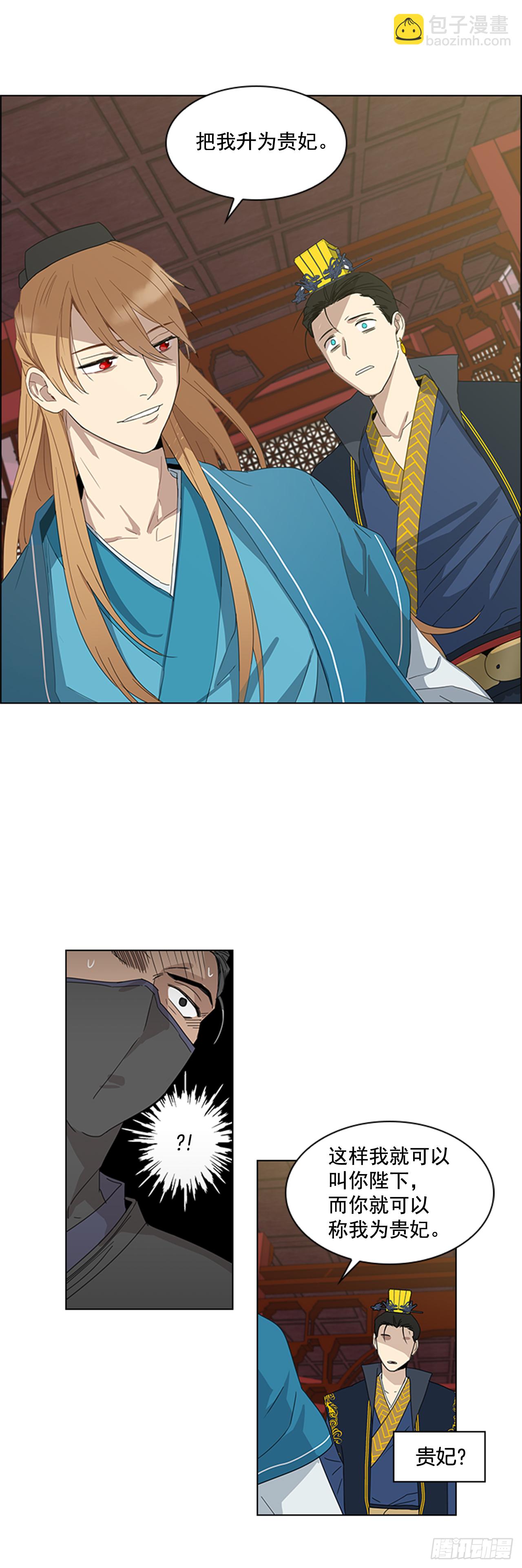 8.升我为妃-第9话