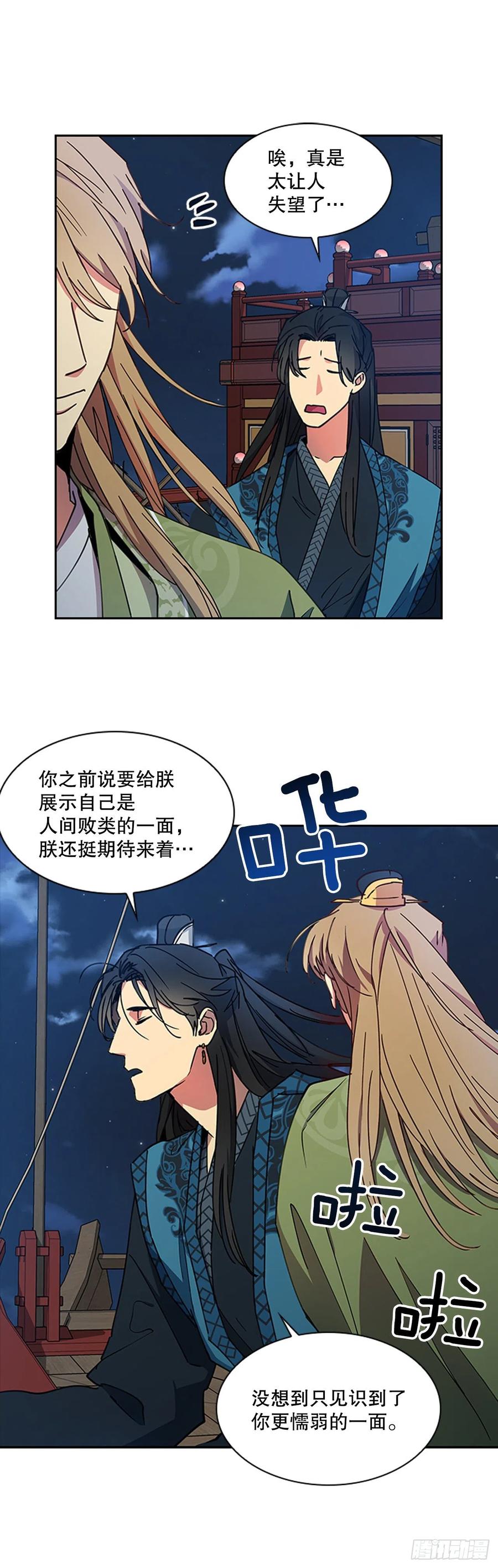 外传13.温暖心安-第85话